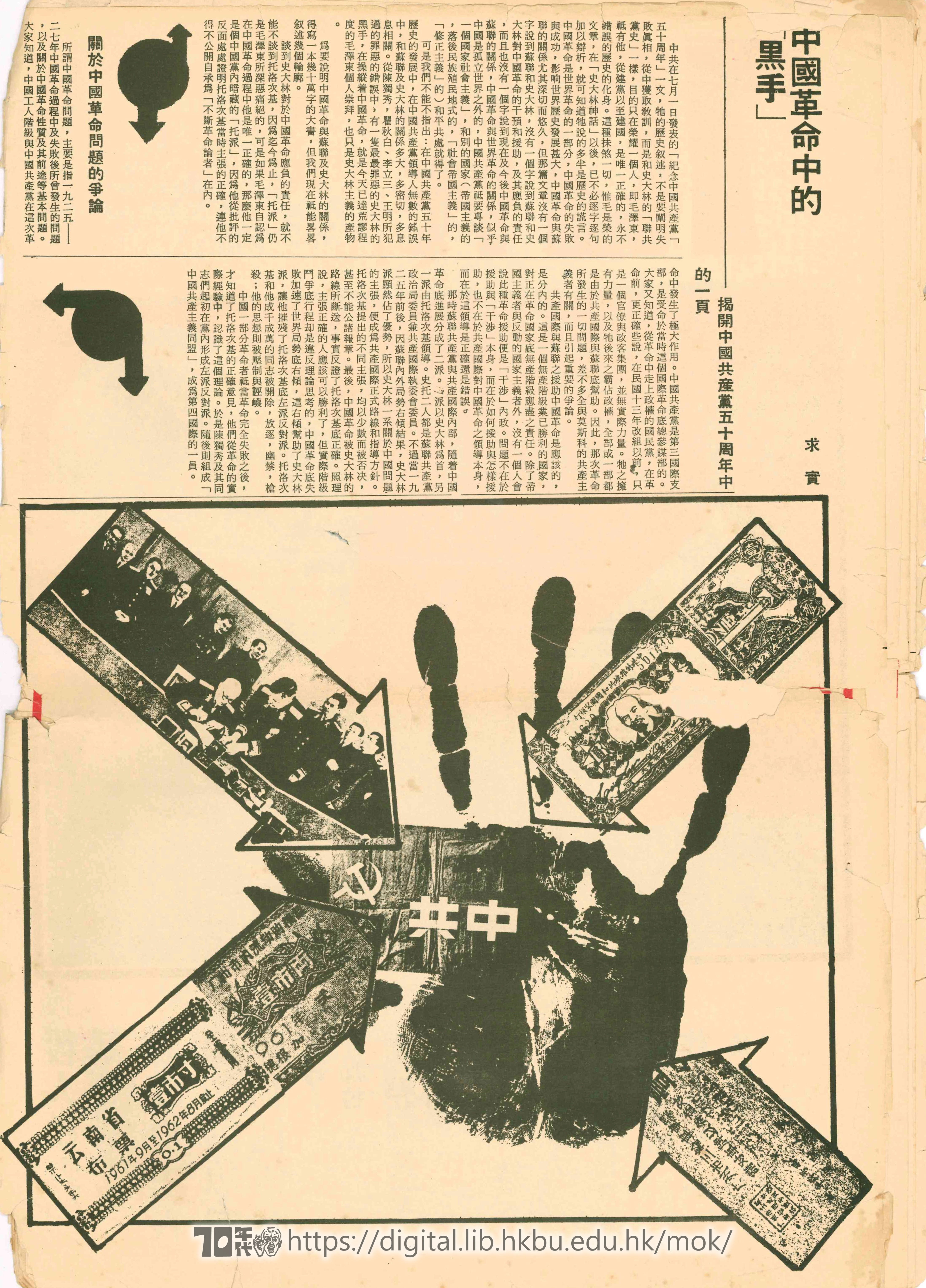  24 "Black hand" of the Chinese revolution 求實 
