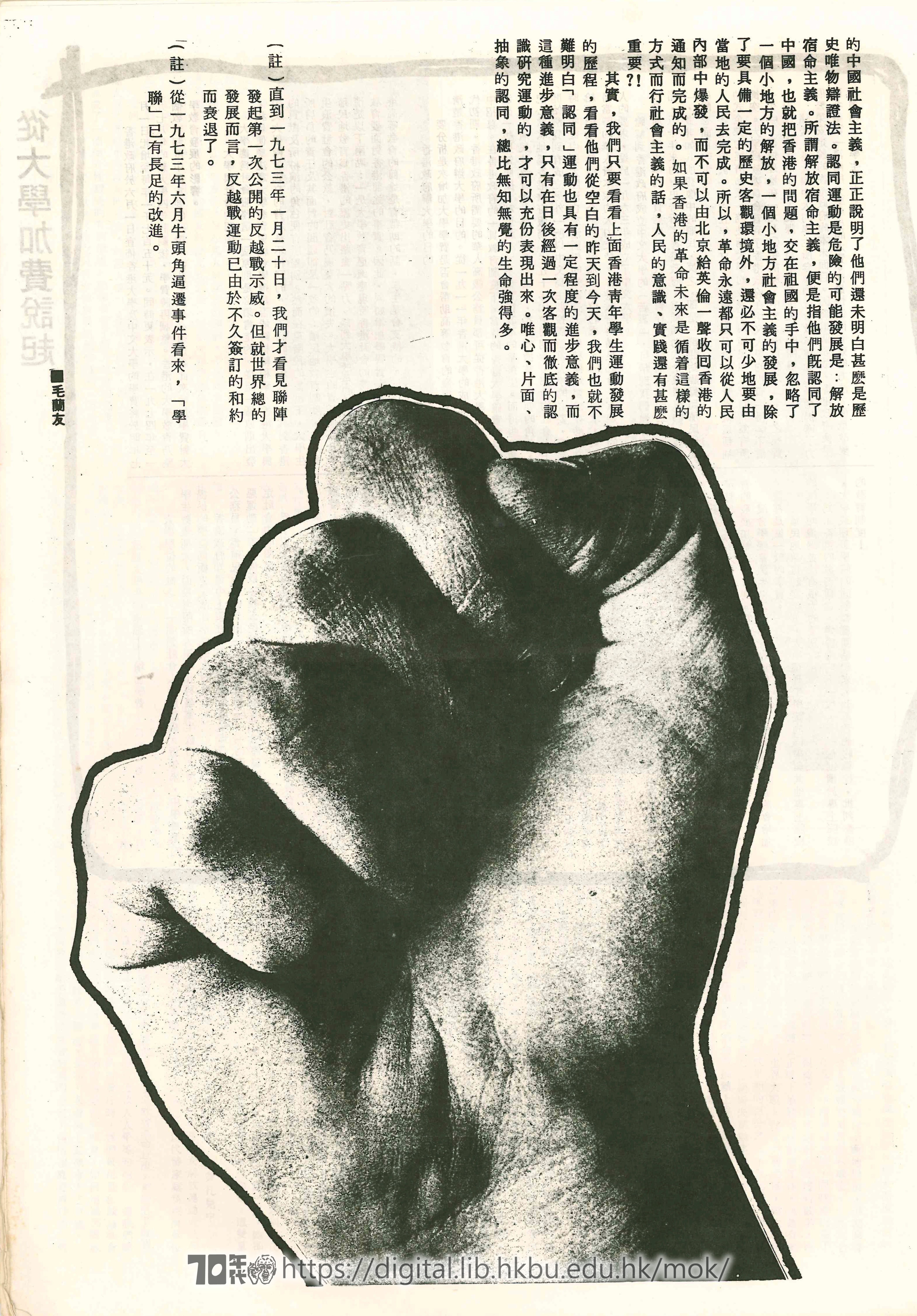  29 Comprehensive review on Hong Kong student movement 毛蘭友 