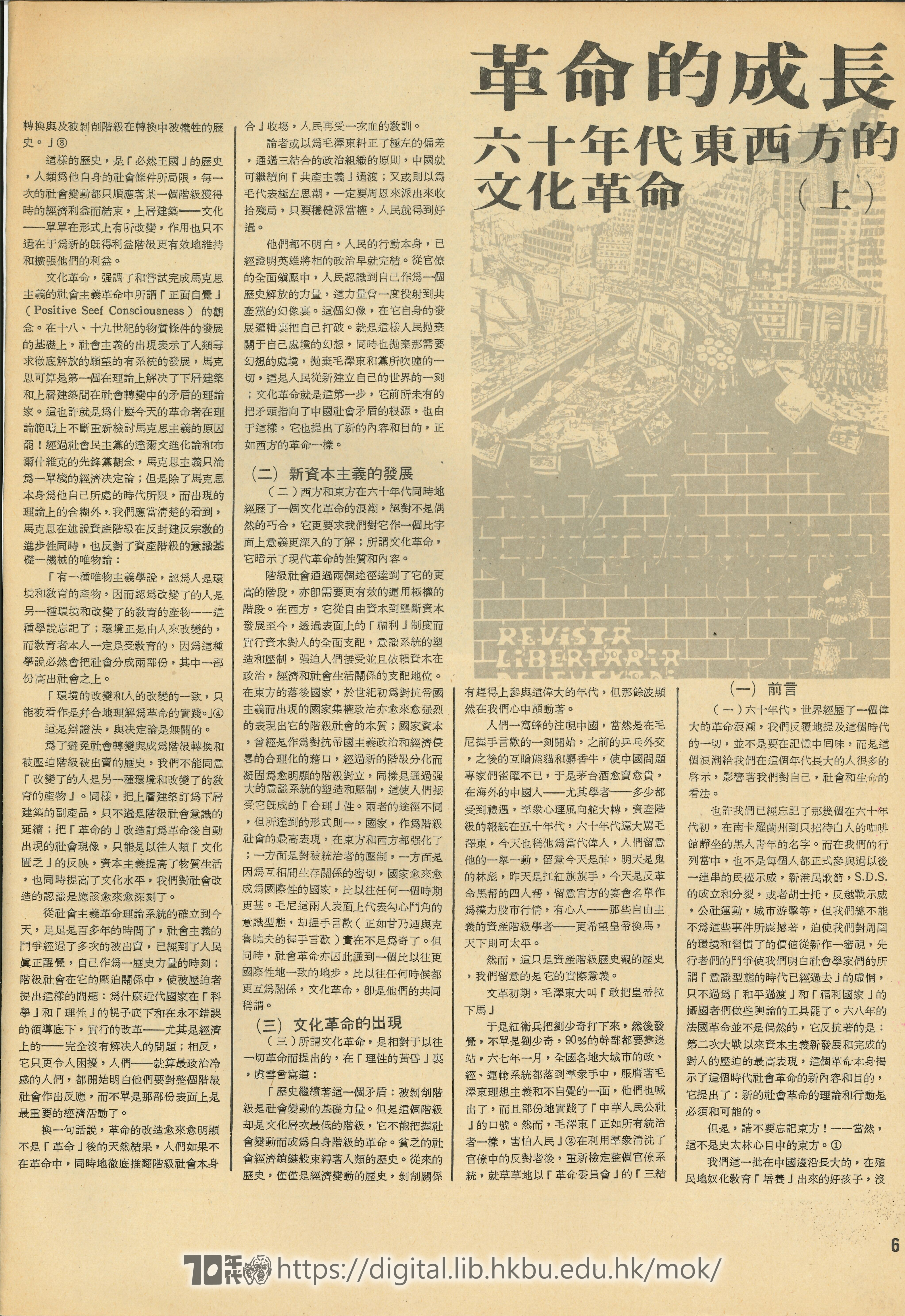  ��������������������� Growth of a revolution - cultural revolution in the east of the 1960s I 沅志雄 