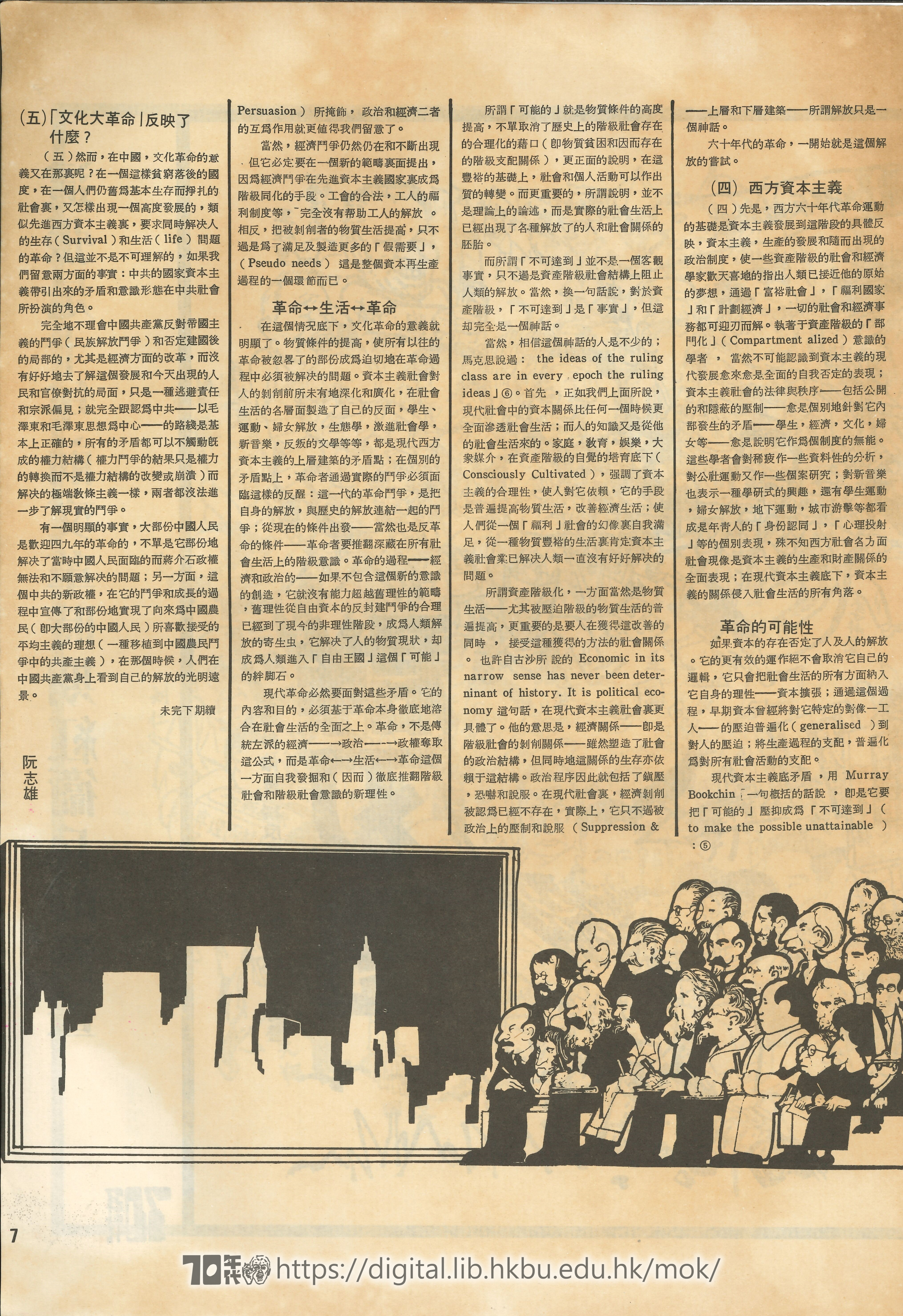  復刊（創刊號） Growth of a revolution - cultural revolution in the east of the 1960s I 沅志雄 