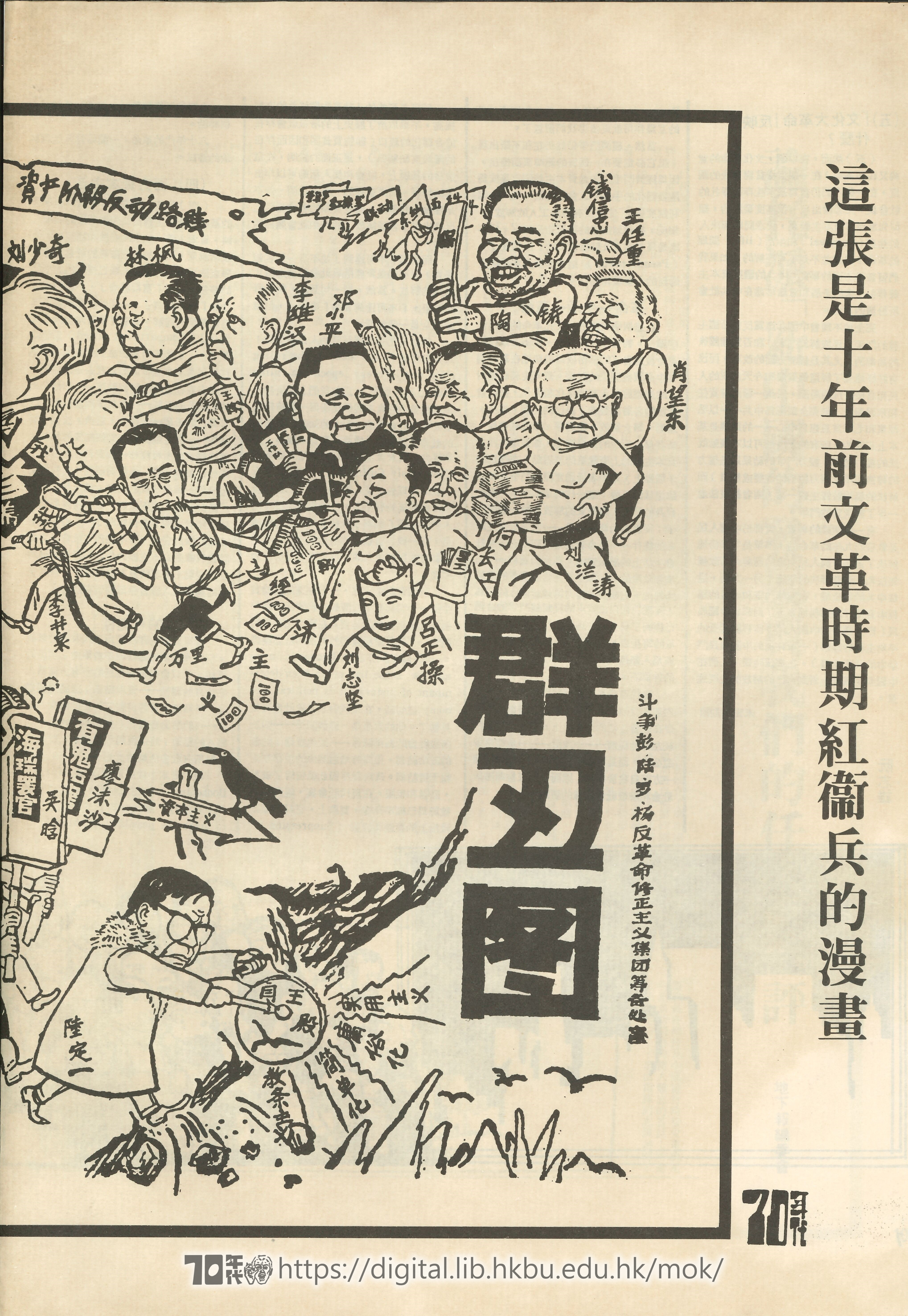  ��������������������� Comics by red guards of the Cultural Revolution 10 years ago  
