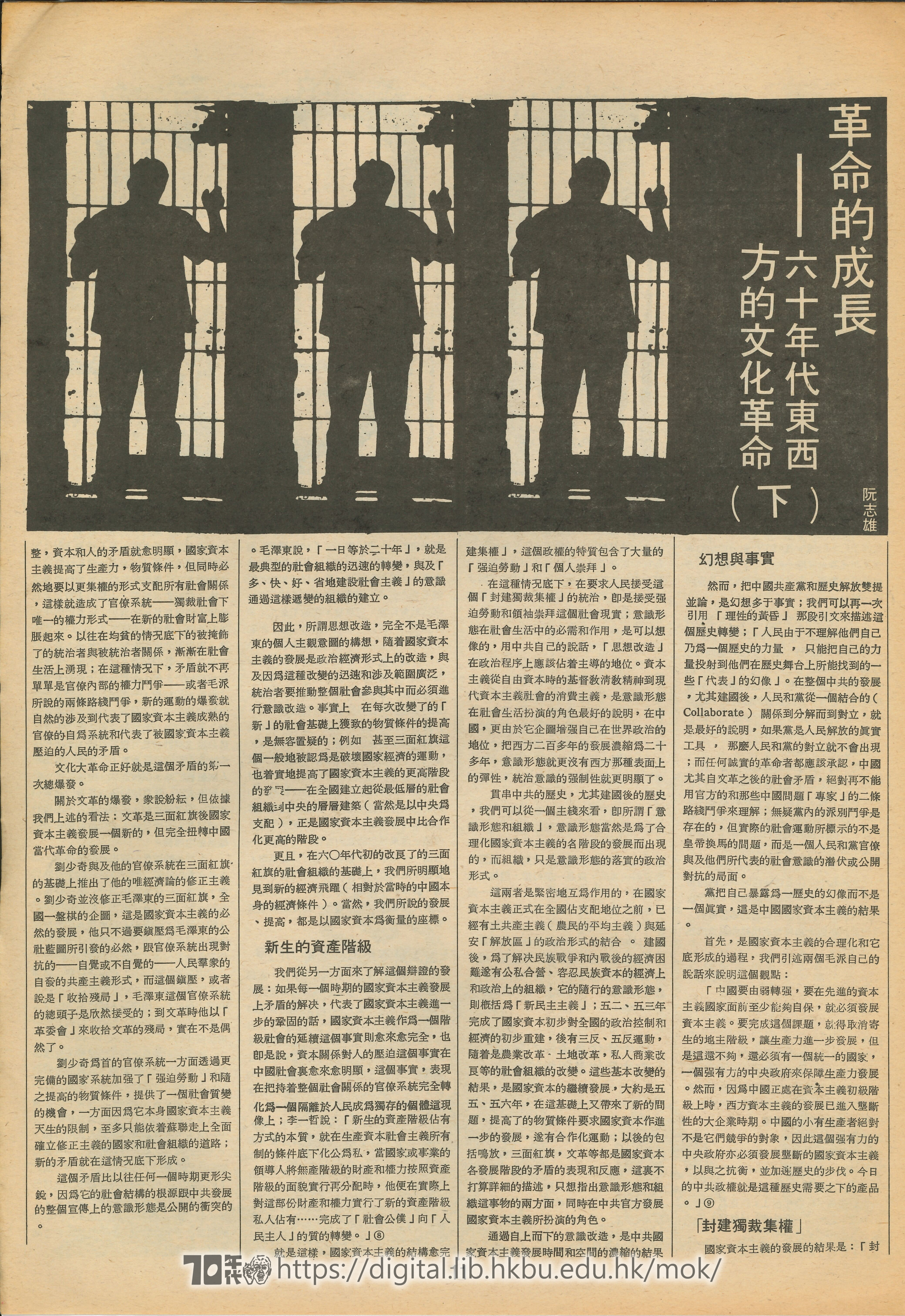 ���������2��� Growth of a revolution - cultural revolution in the east in the 1960s II 沅志雄 