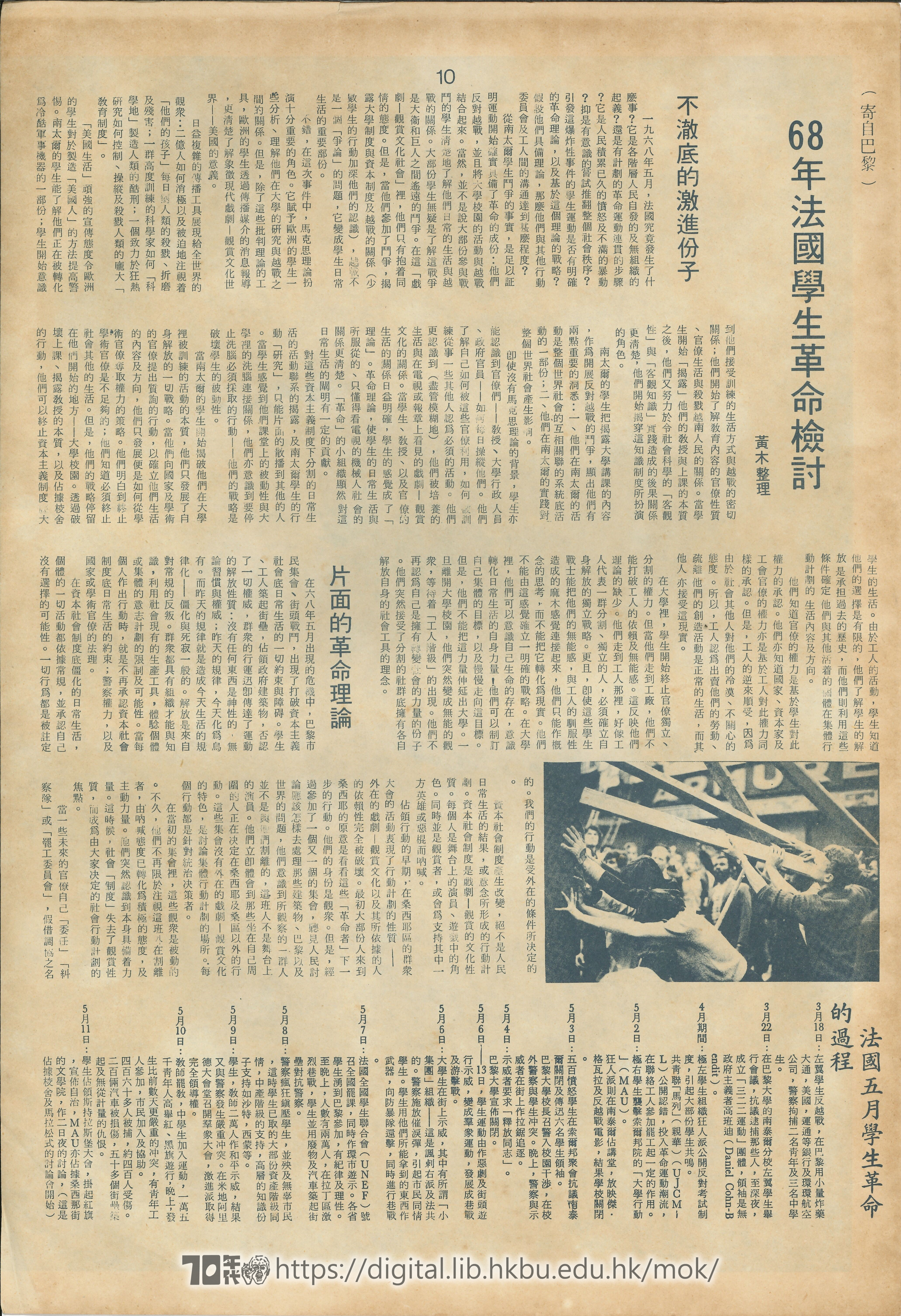  ���������3��� Review of French student revolution 1968 黃木整理 