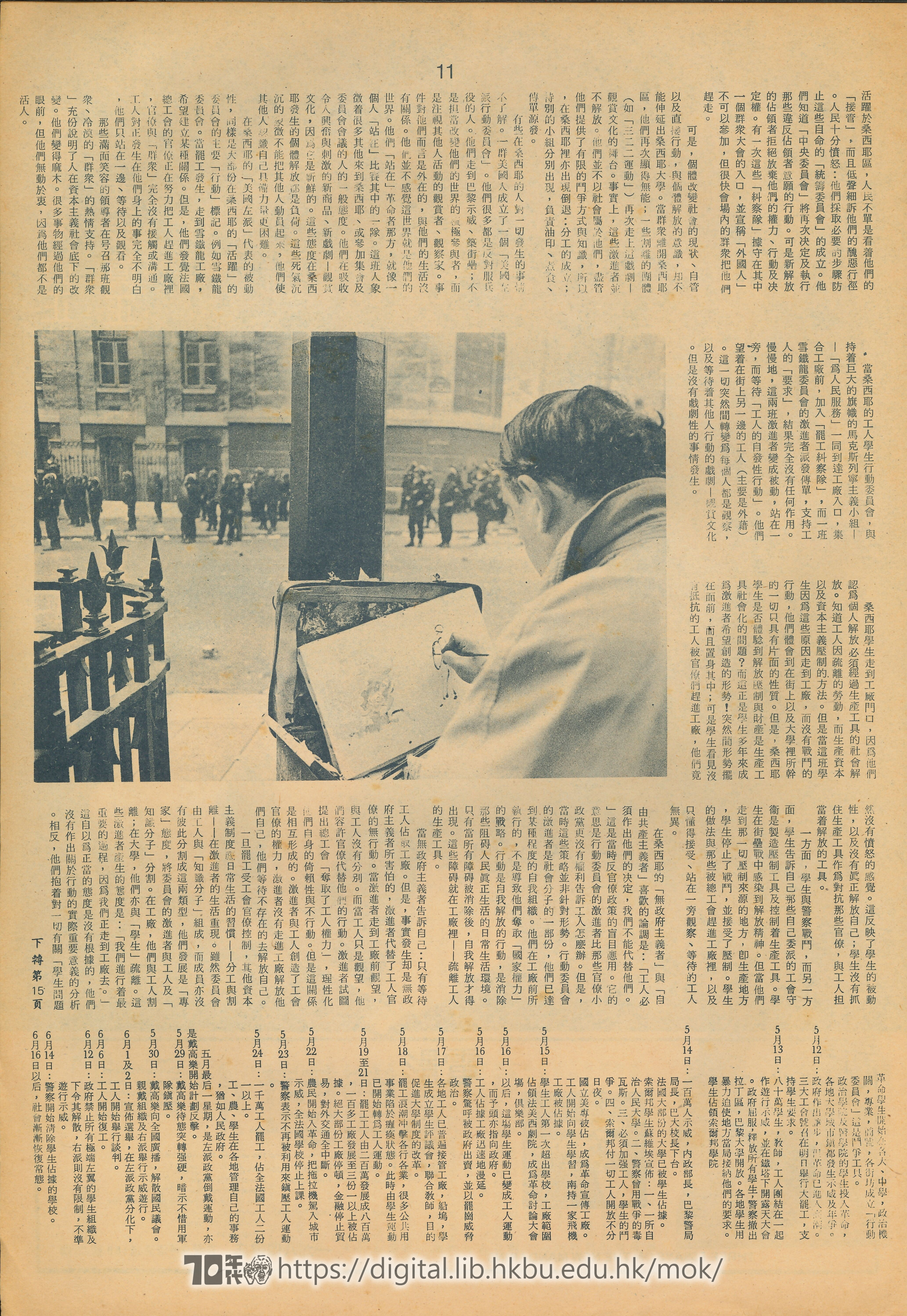  復刊（3） Review of French student revolution 1968 黃木整理 