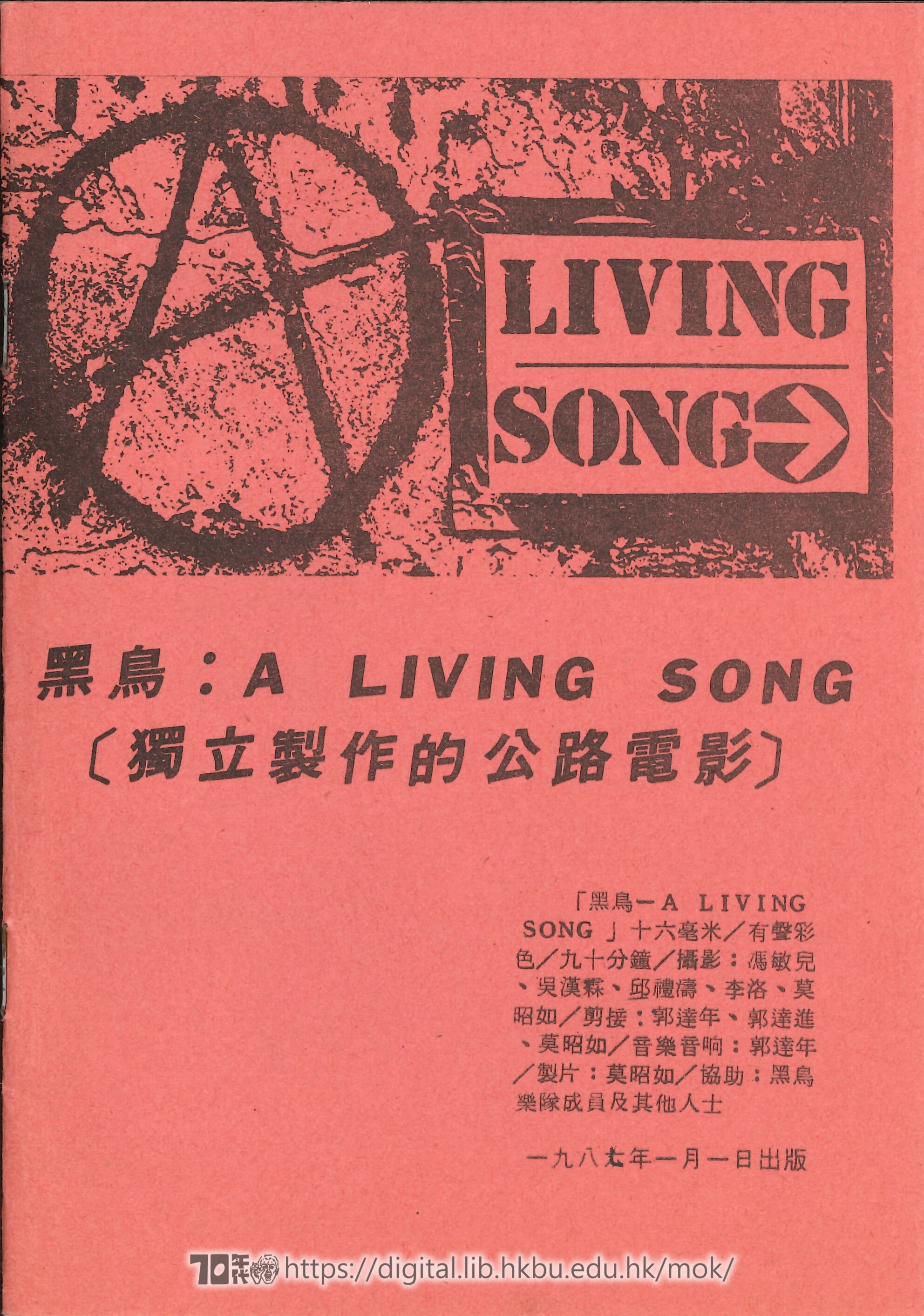 黑鳥  黑鳥：A Living Song (獨立製作的公路電影)小冊子  