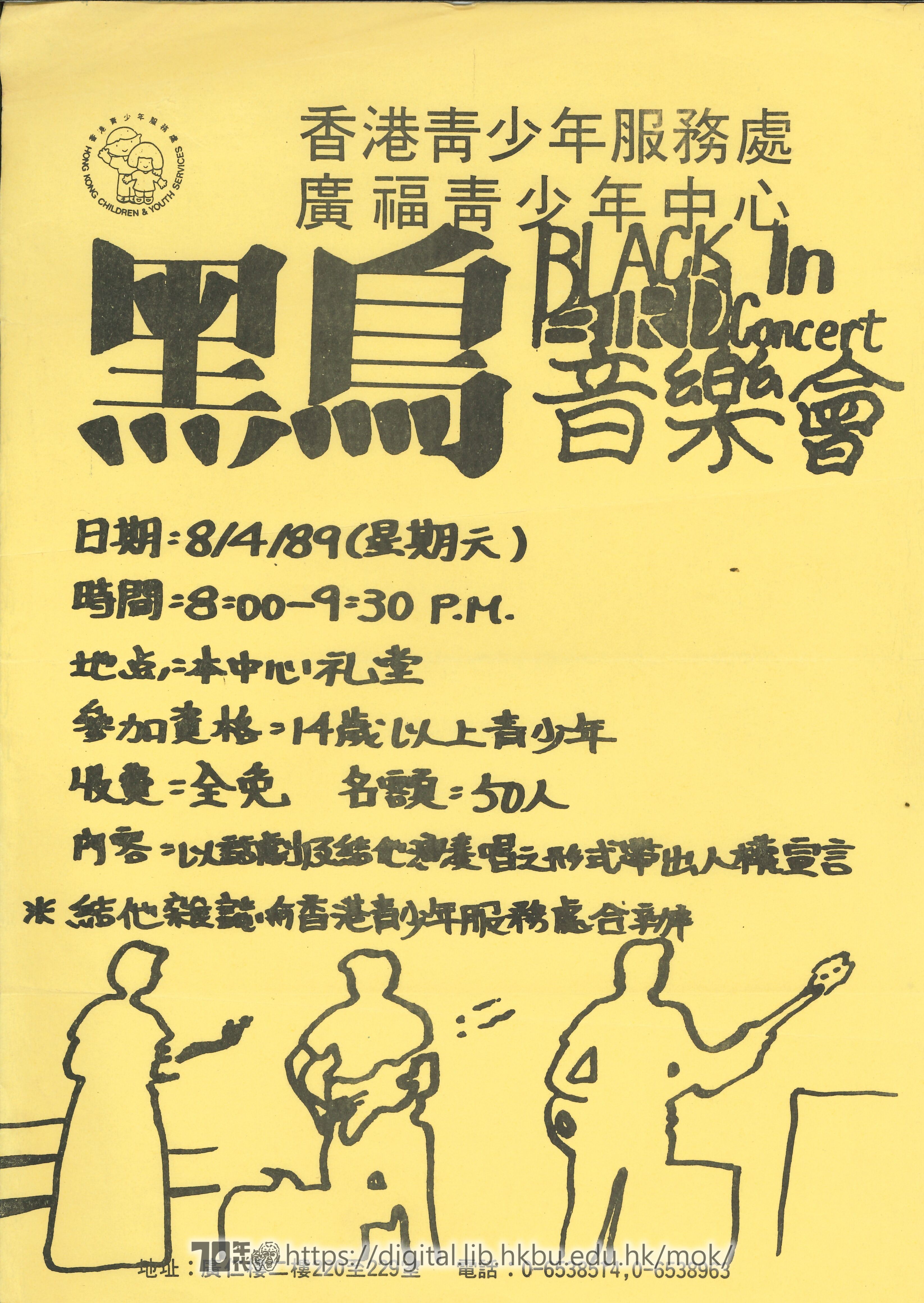 Blackbird  黑鳥音樂會海報 （香港青少年服務處廣福青少年中心）  