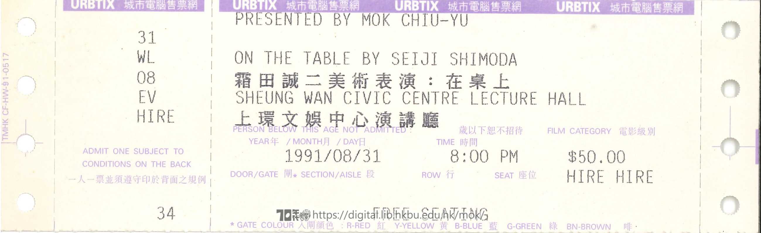 社區劇場  1991年霜田誠二美術表演門票  
