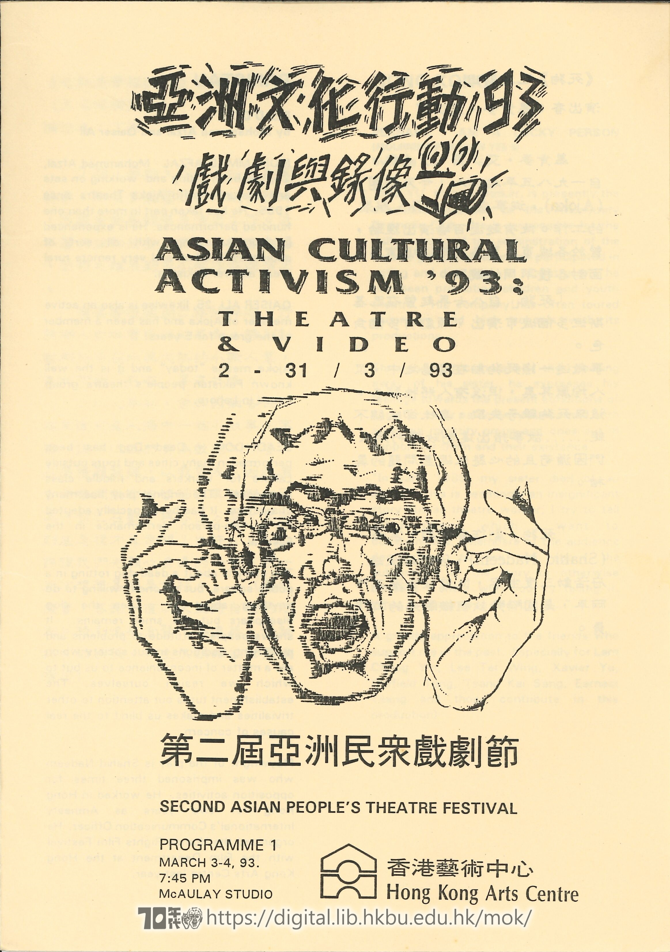 第二屆亞洲民眾戲劇節  亞洲文化行動93 戲劇與錄像 (節目-1）第二届亞洲民衆戲劇節 場刊  