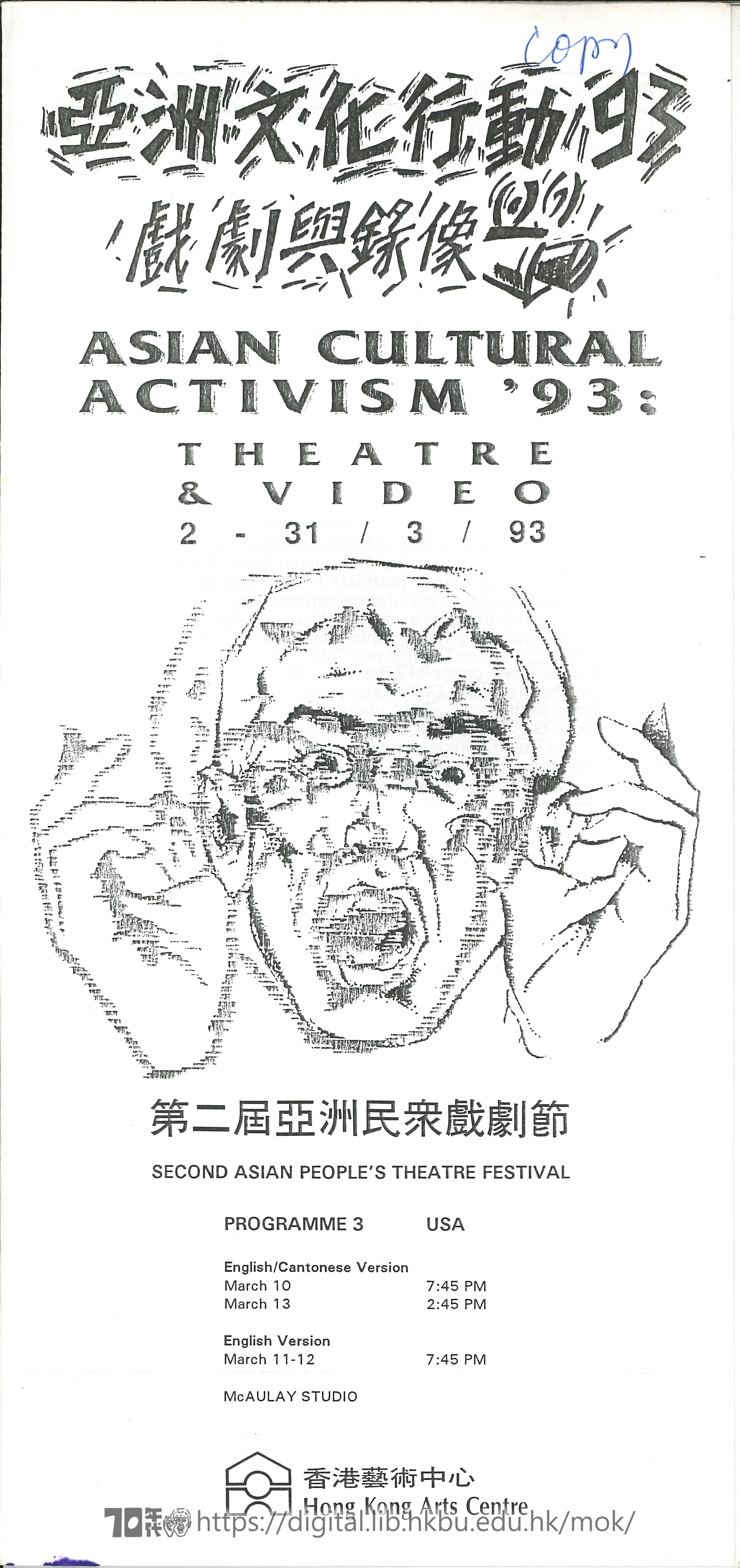 第二屆亞洲民眾戲劇節  亞洲文化行動93 戲劇與錄像  (節目-3）第二届亞洲民衆戲劇節 場刊  