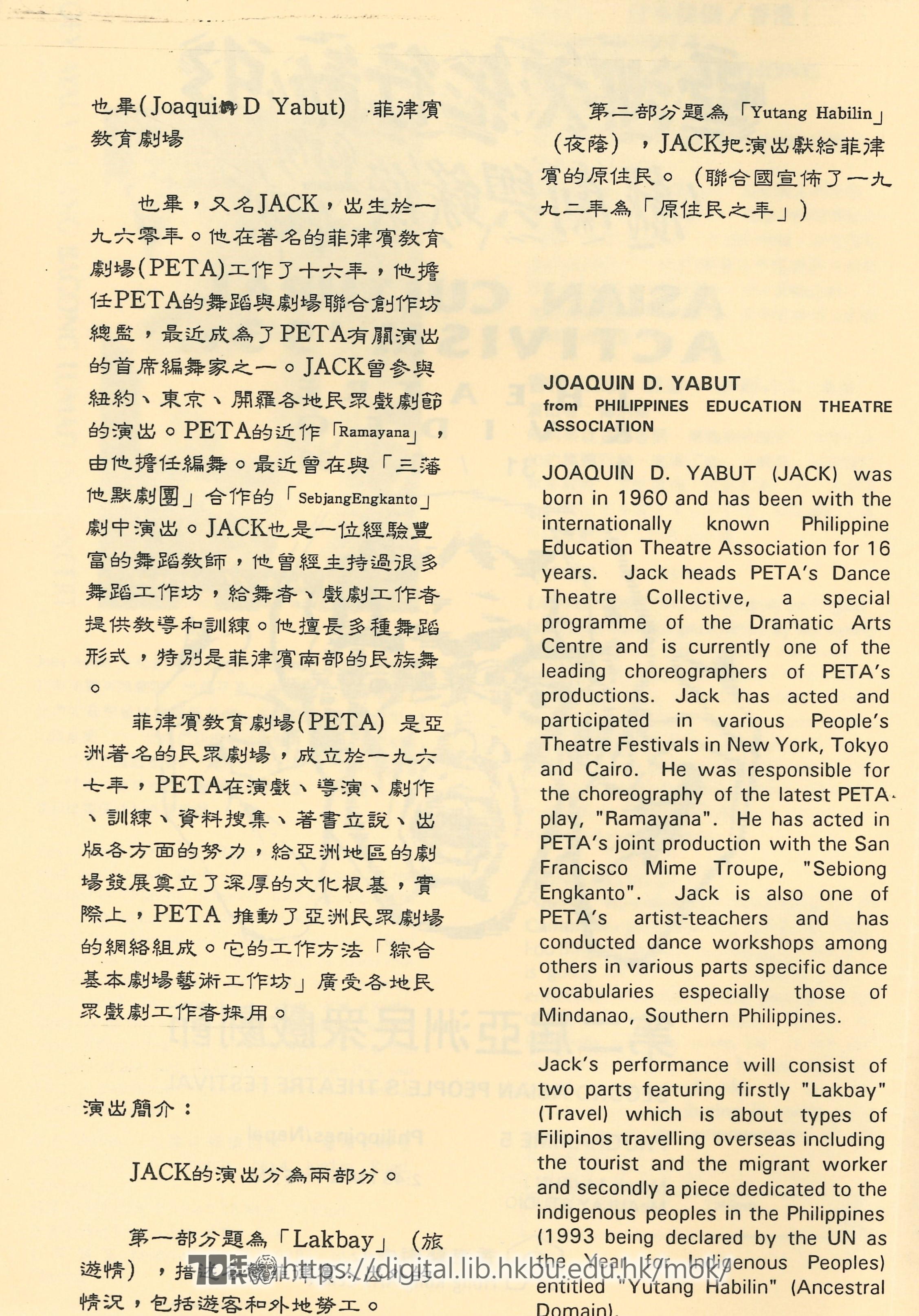 第二屆亞洲民眾戲劇節  亞洲文化行動93 戲劇與錄像 (節目-5）第二届亞洲民衆戲劇節 場刊  