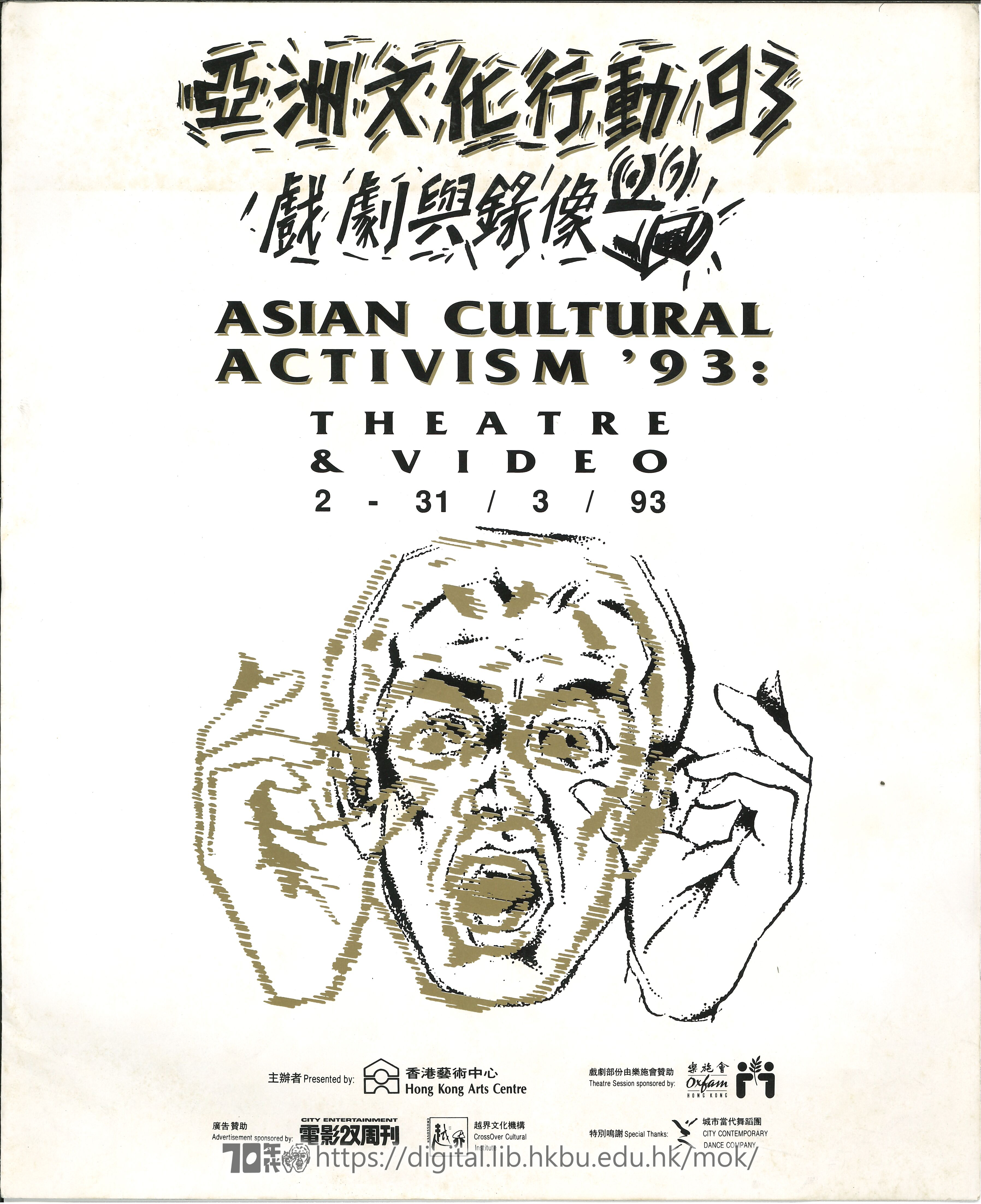 第二屆亞洲民眾戲劇節  亞洲文化行動 93 戲劇與錄像(第二届亞洲民衆戲劇節 )小冊子  