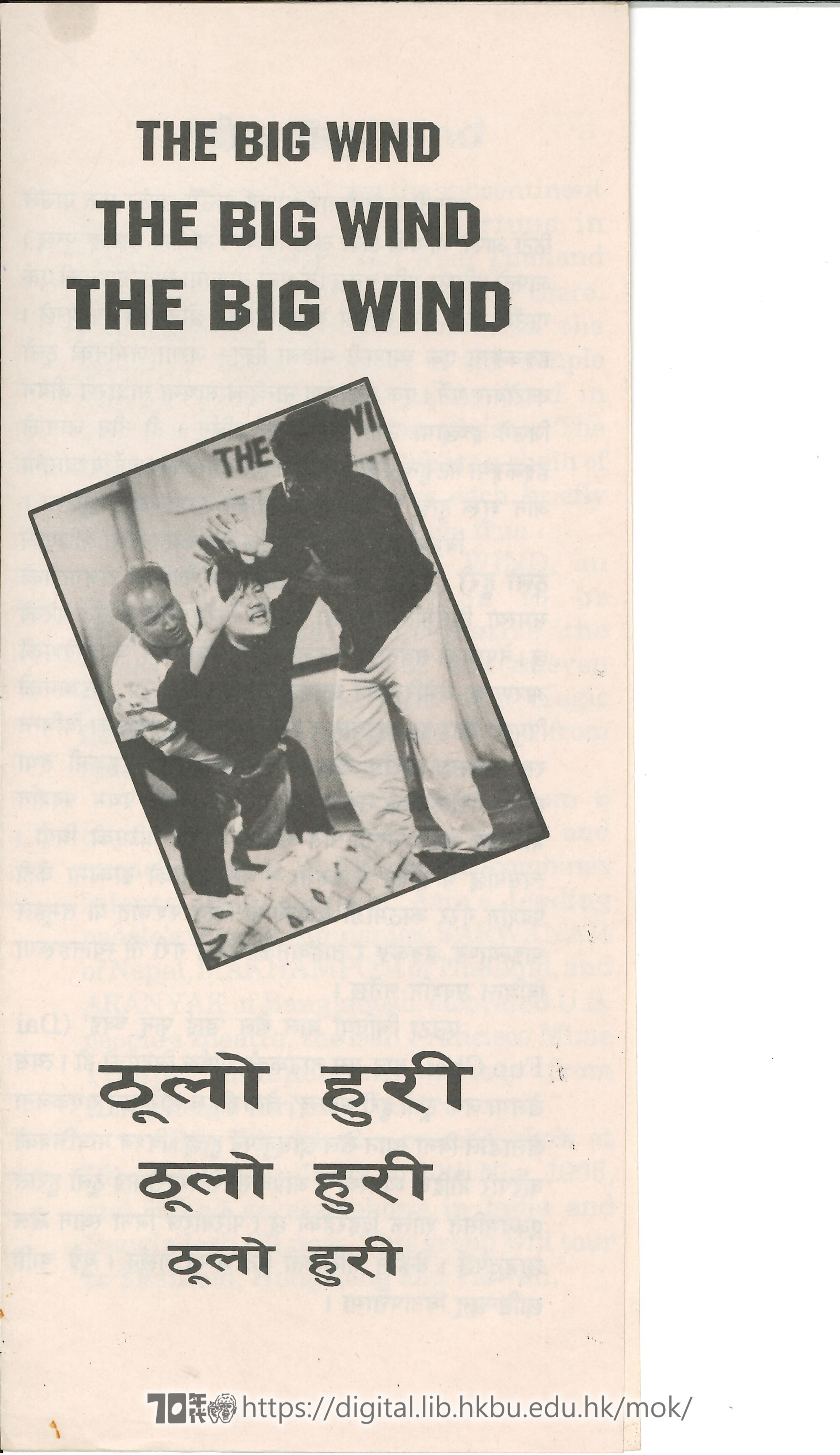 Big Wind  House programme of Big Wind in Bengali / English  