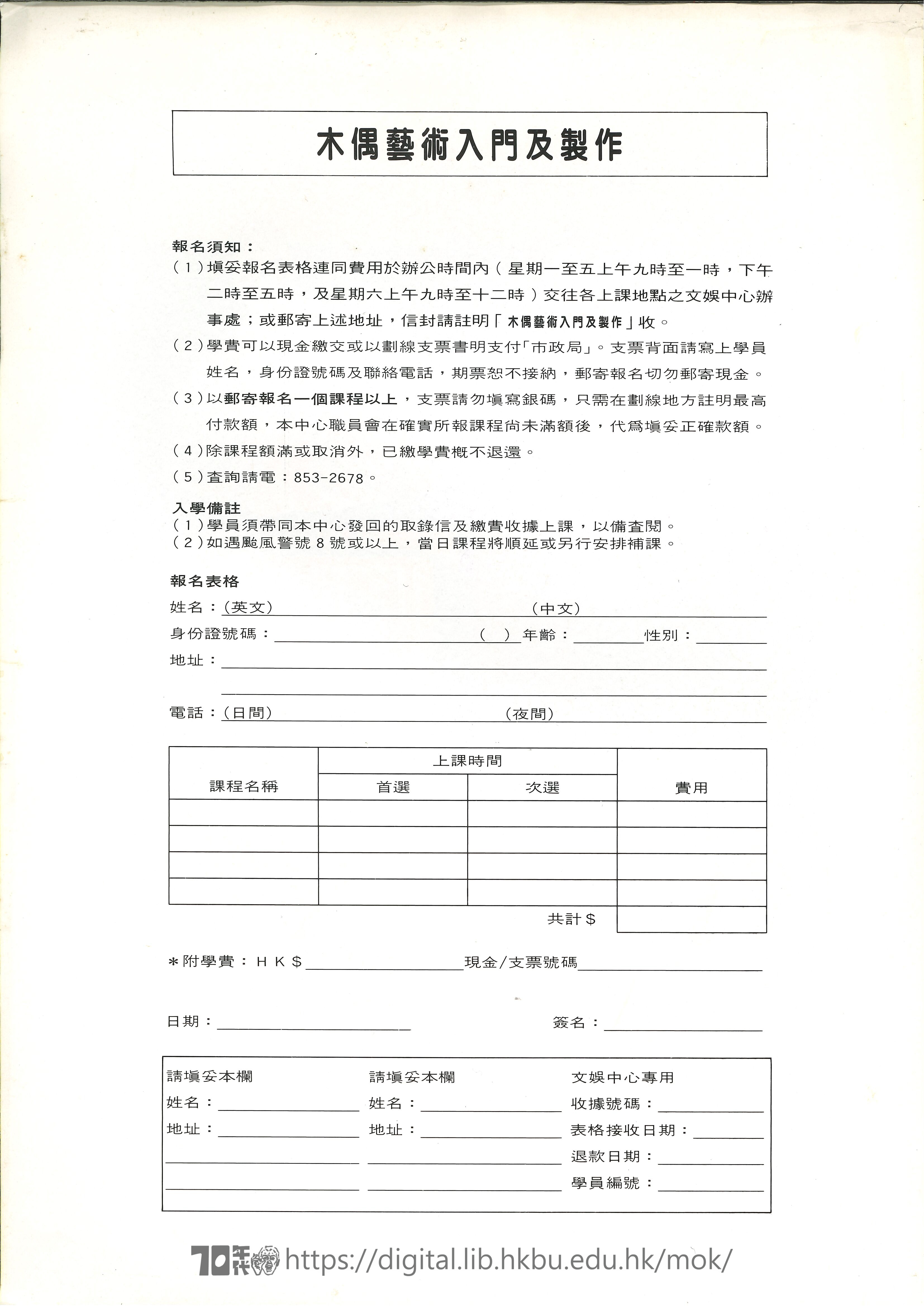 Puppet theatre  Information and registration form for workshop organised by Hong Kong Arts Centre and Asian Theatre Festival Society  