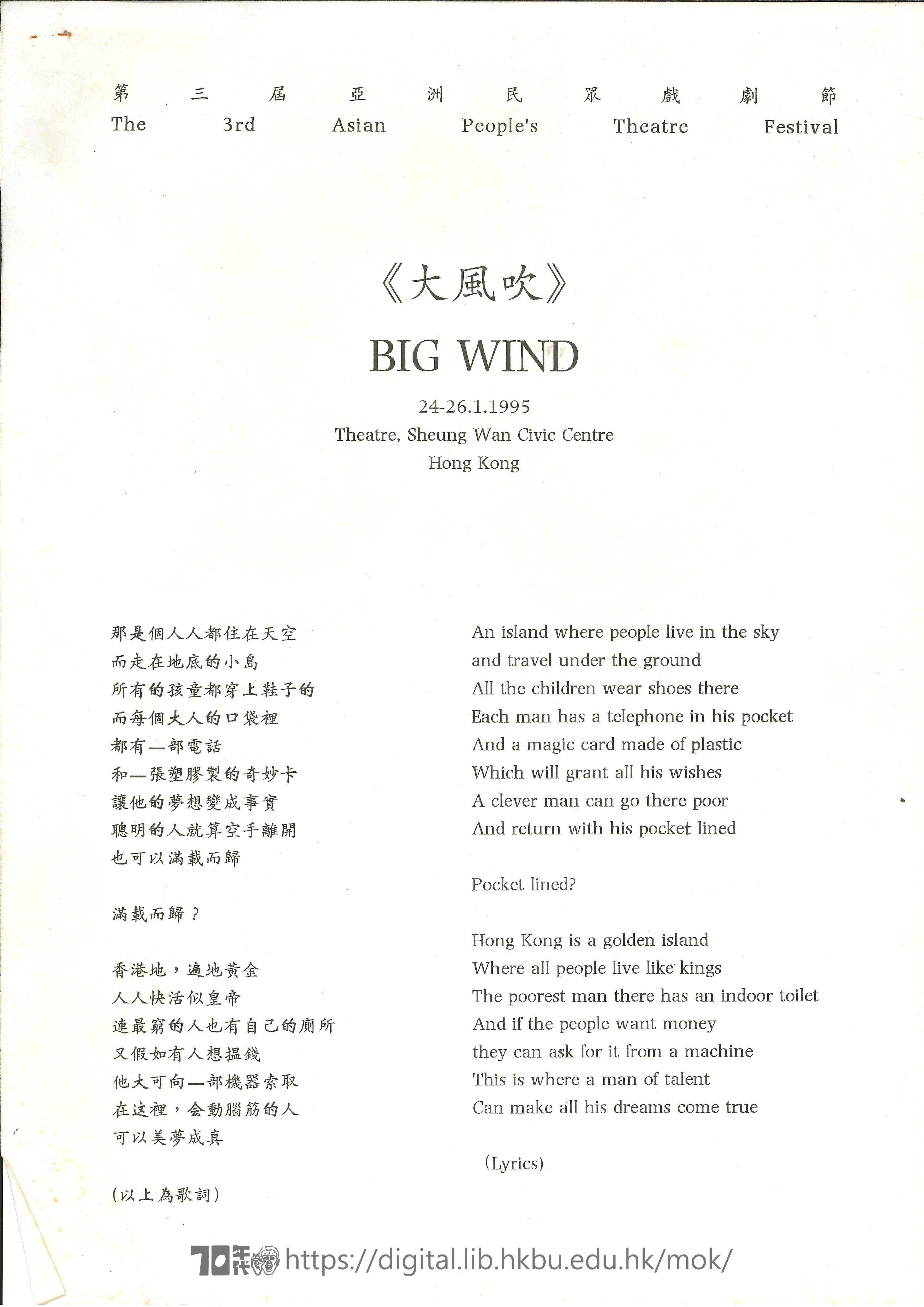 Big Wind  House programme of Big Wind  