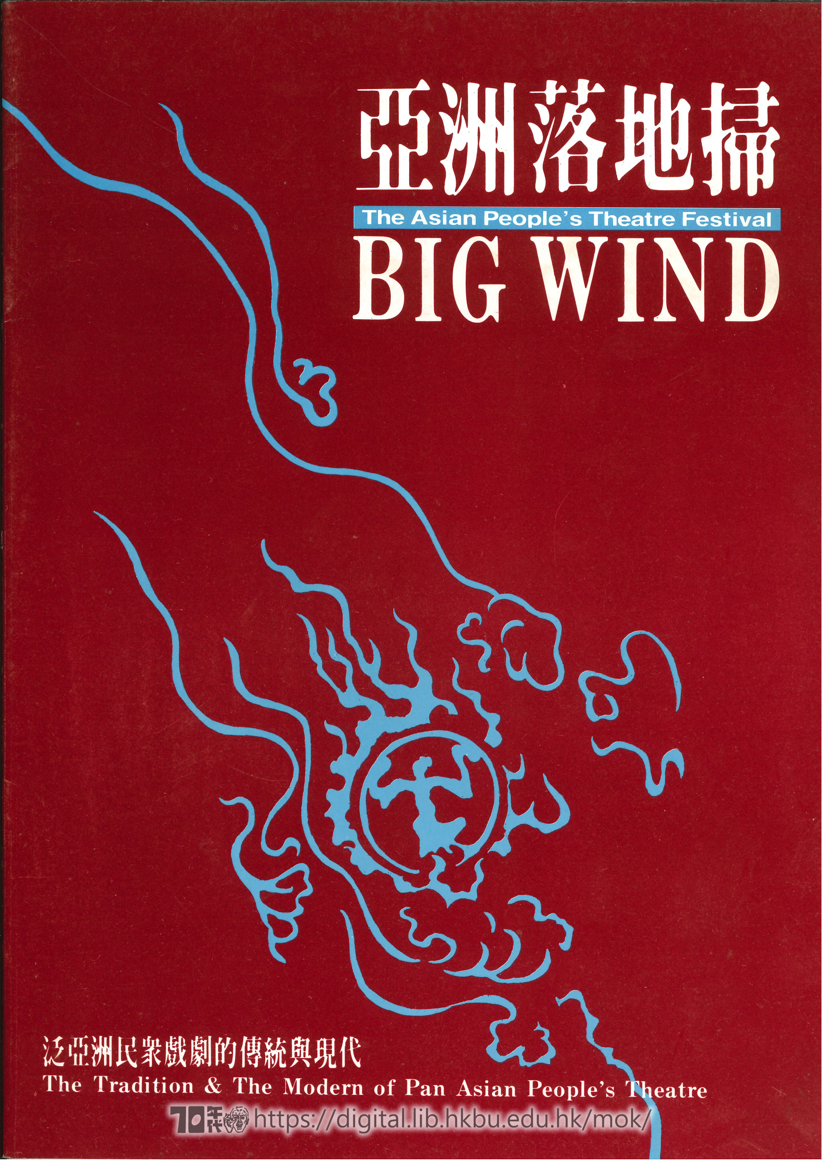 Big Wind  House programme of Big Wind seminar (Taiwan)  