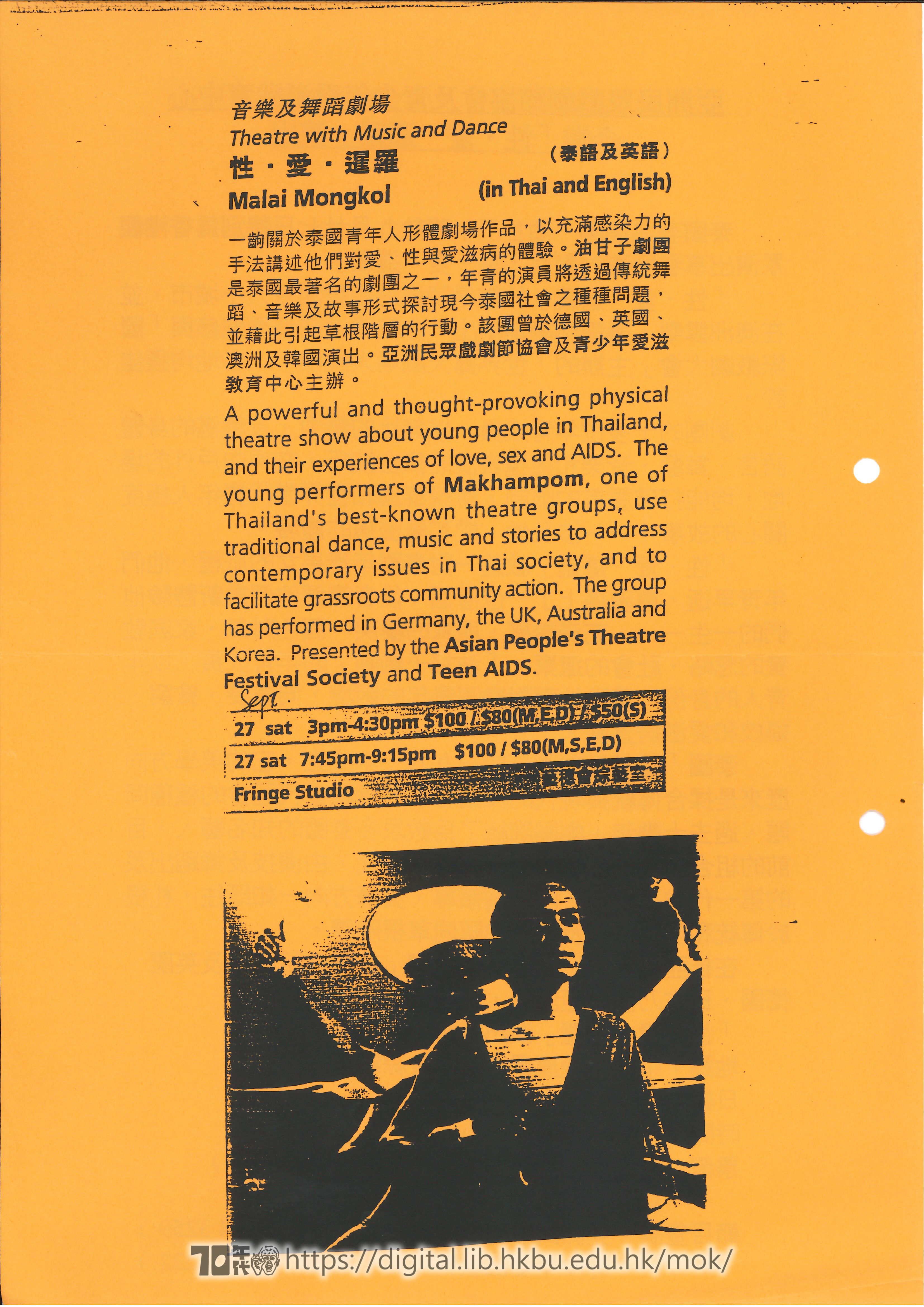 社區劇場  亞洲民衆戲劇節協會及青少年愛滋教育中心合辦「性•愛•暹羅」演出 宣傳單張  