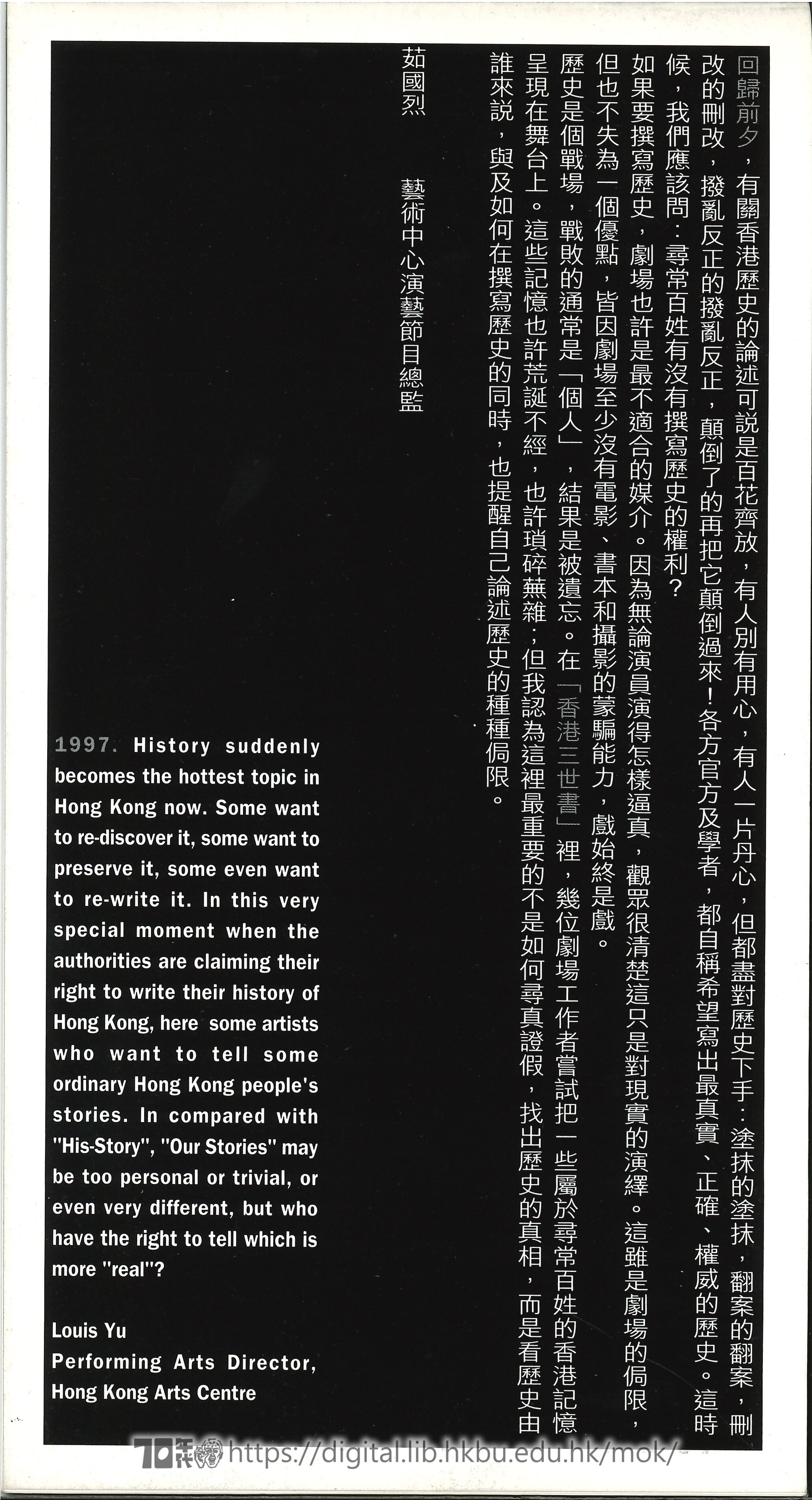 吳仲賢的故事  香港三世書宣傳冊  