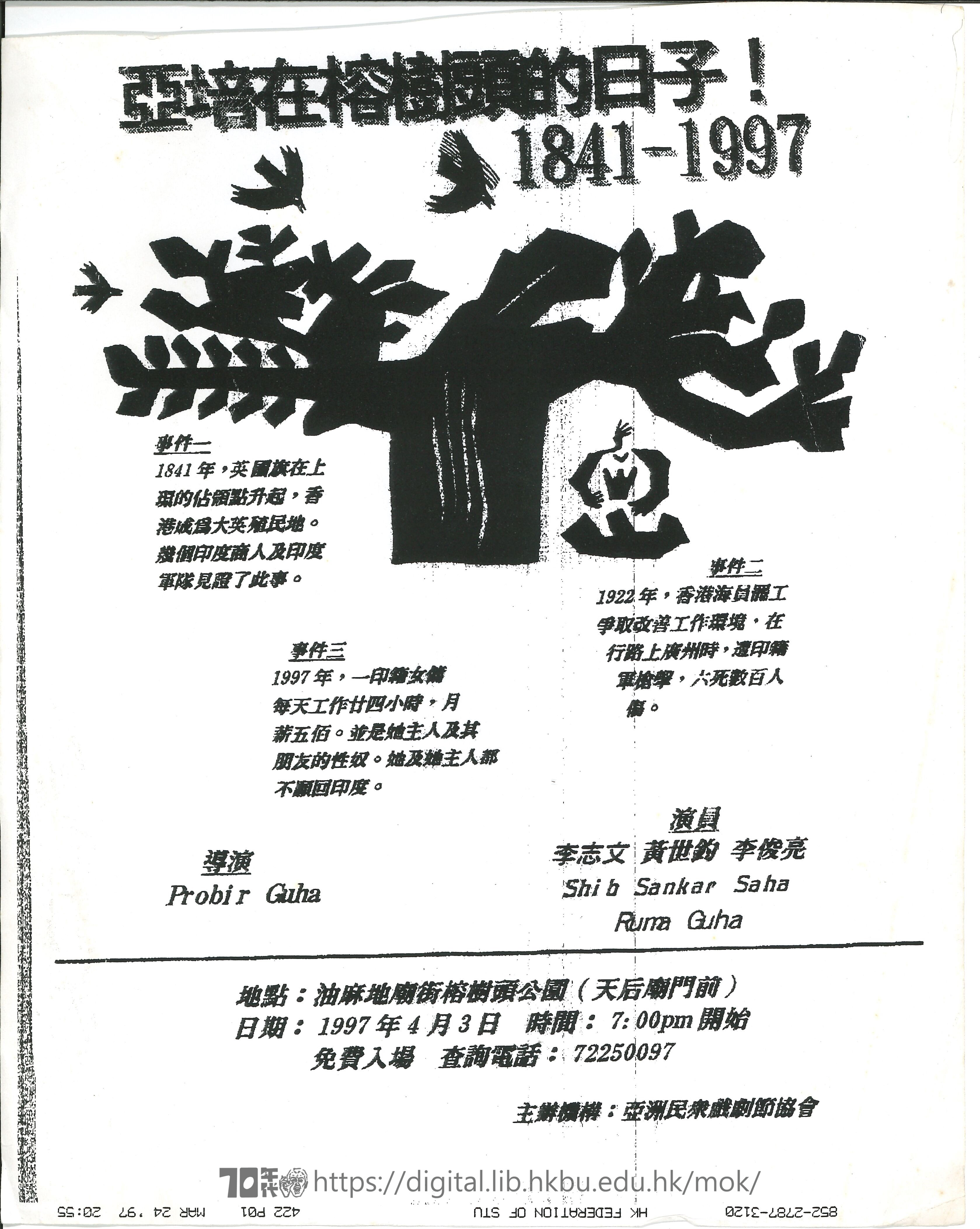 Yours Most Obediently  亞培在榕樹頭的日子！1841-1997 宣傳單張  