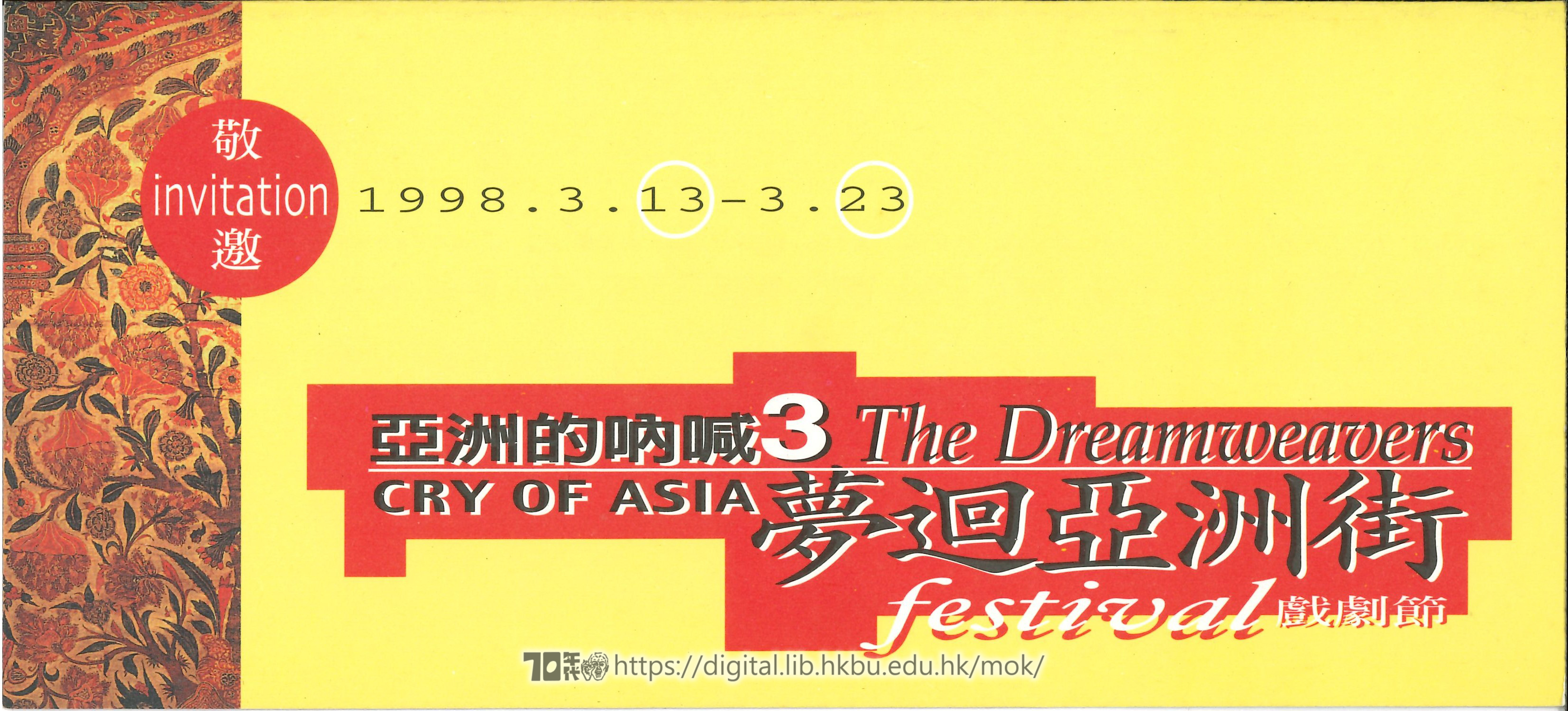 Cry of Asia  Invitation to Cry of Asia 3 The Dreamweavers (Taiwan)  