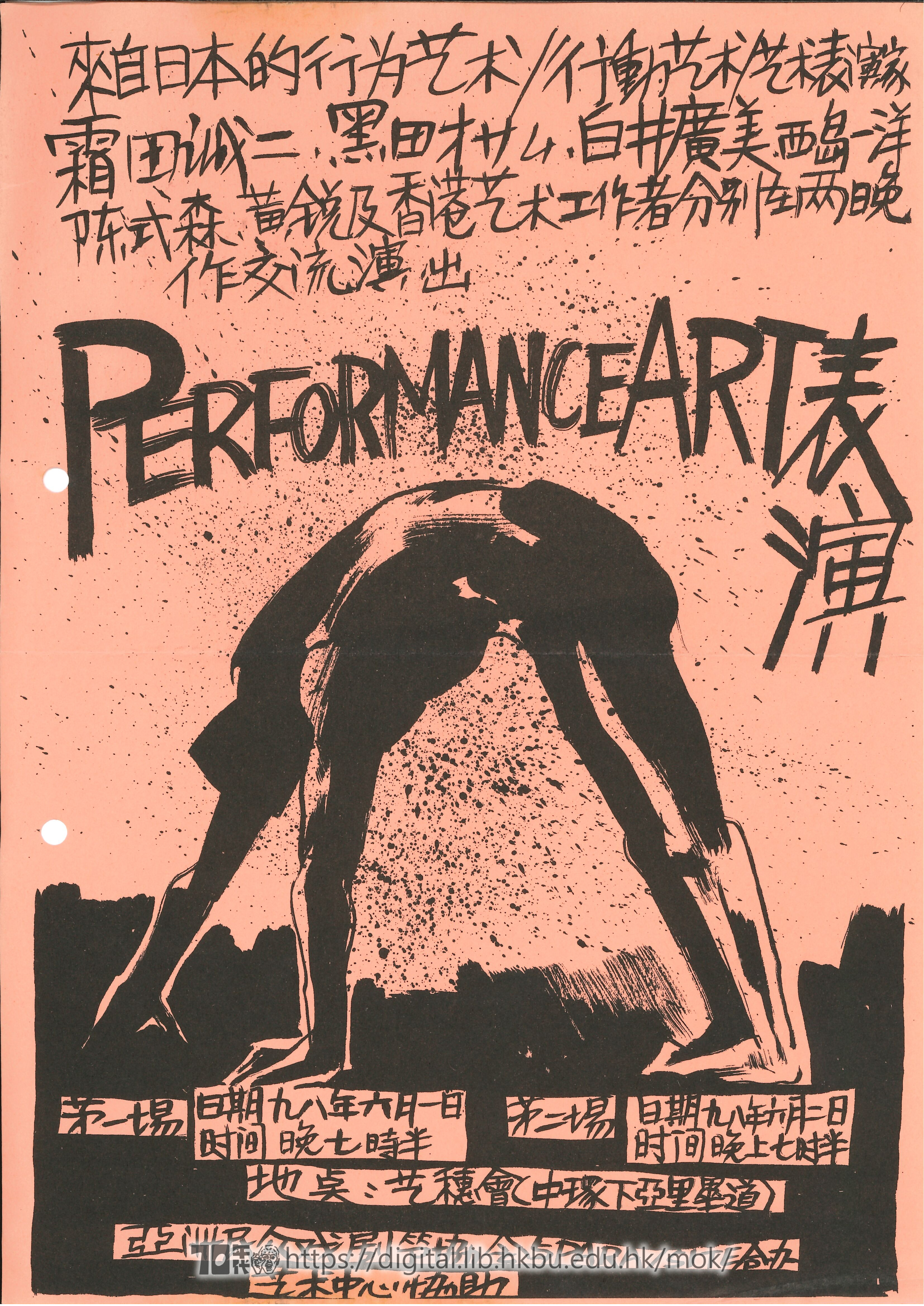 Performance Art  Poster of Japan/China performance art exchange  