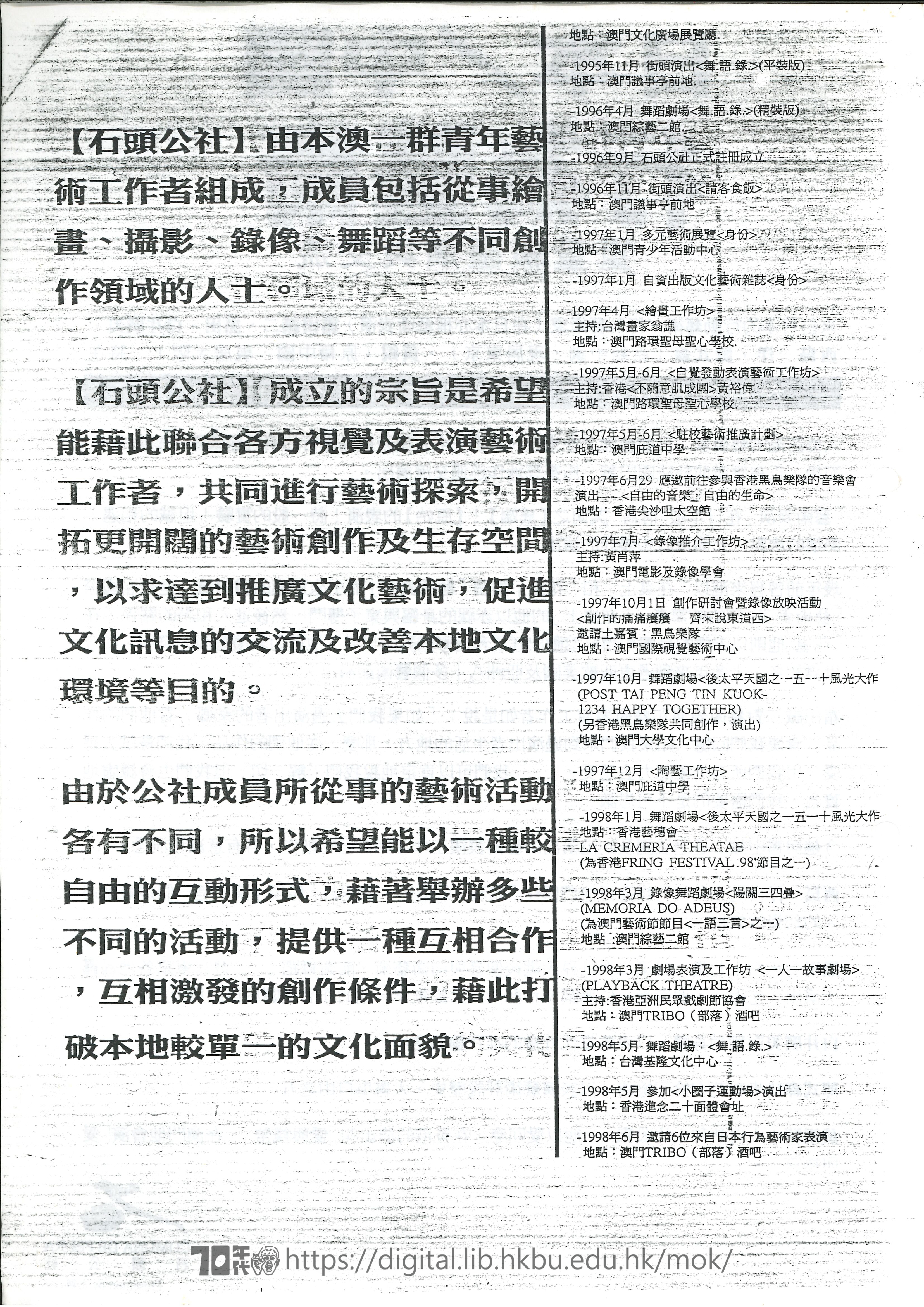 行為藝術  日本/中國行爲藝術重量級匯演與交流  宣傳單張  