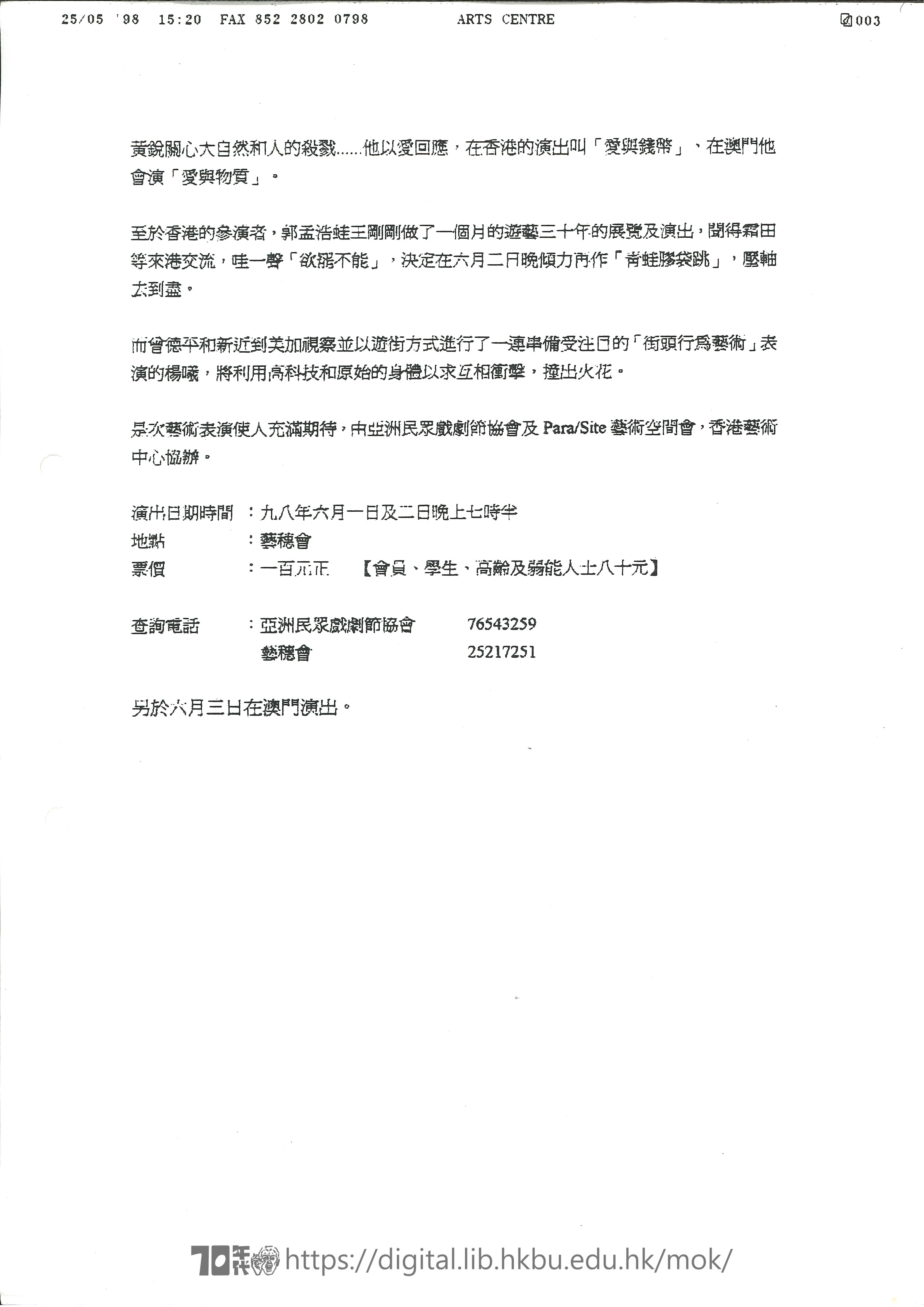 Performance Art  Press release of Japan/China performance art exchange  