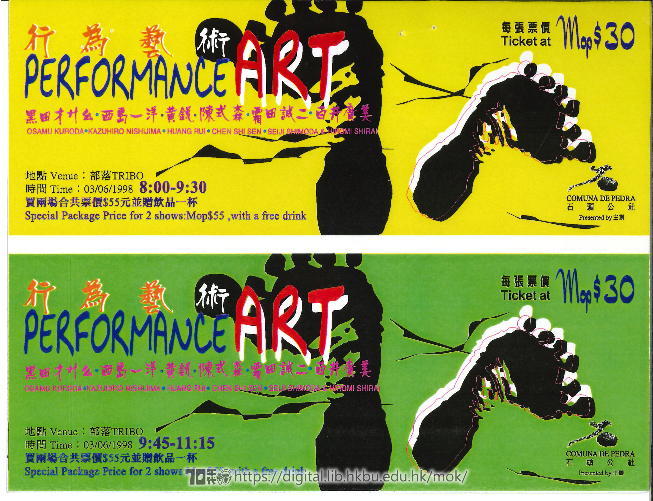 Performance Art  Ticket of Japan/China performance art exchange  