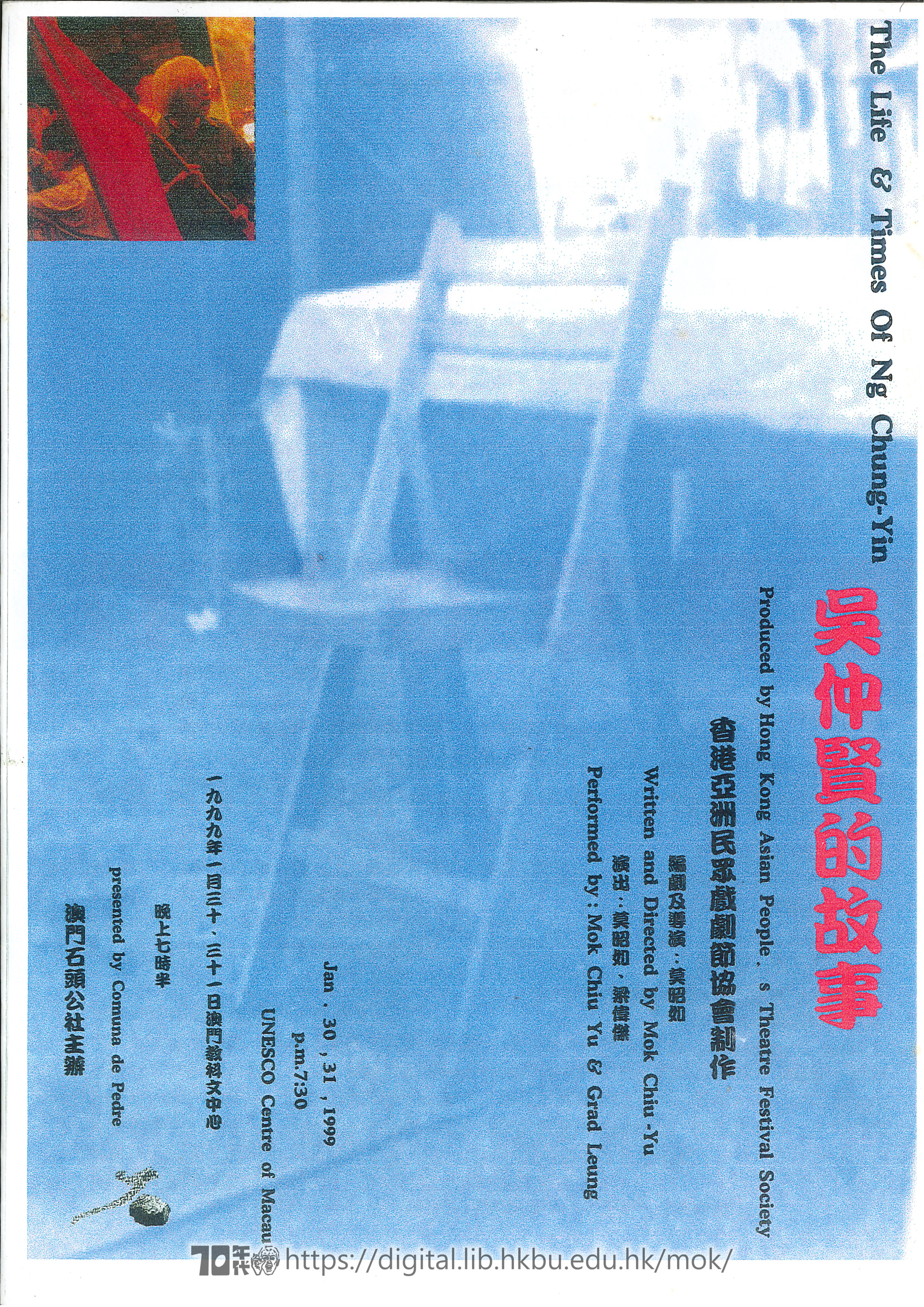 The Story of Ng Chung Yin  Flyers of The Life and Times of Ng Chung Yin (Macau)  