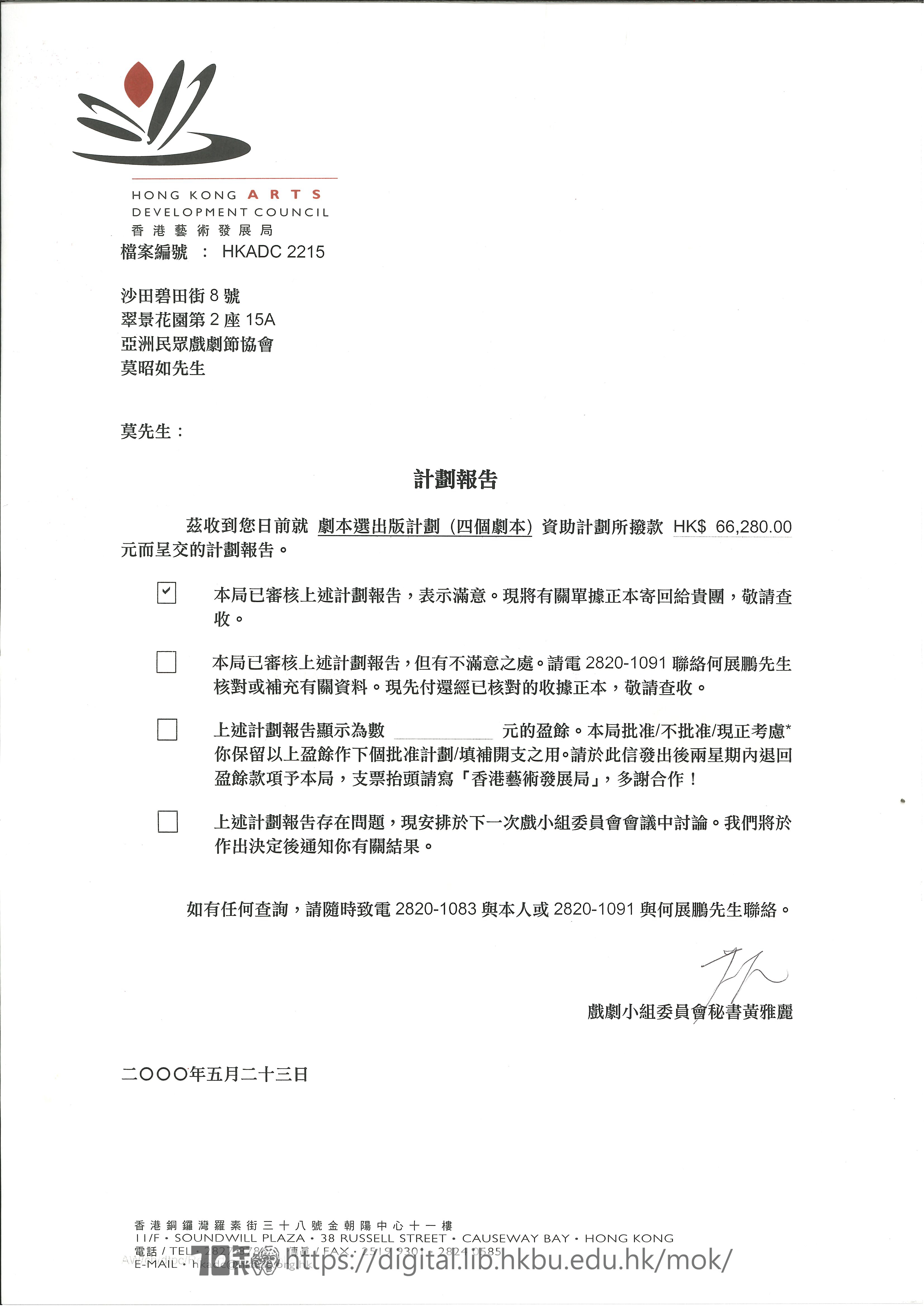 Big Wind  Reply from Hong Kong Arts Development Council about a project report  