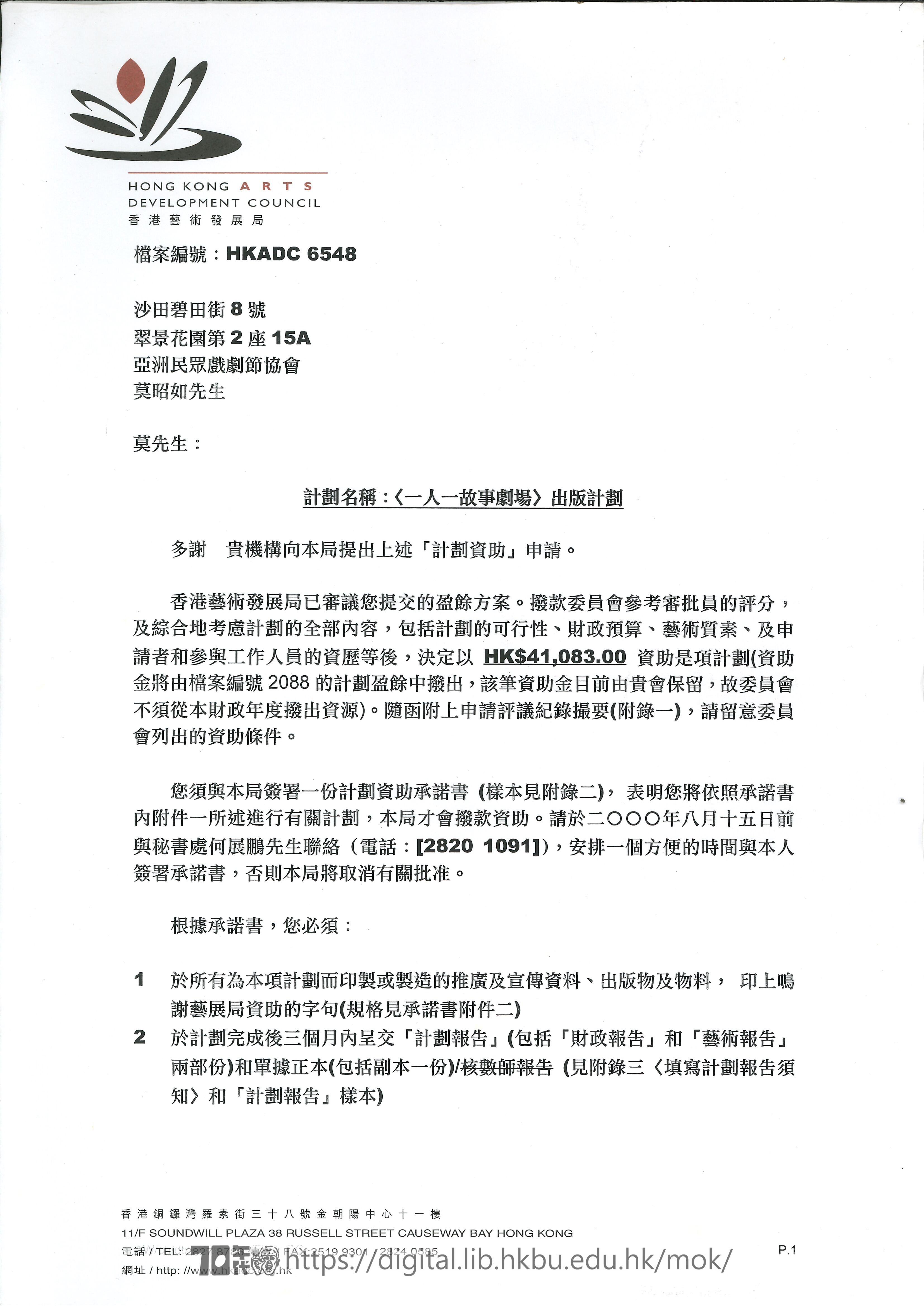 社區劇場  香港藝術發展局關於計劃資助申請的回復信函  
