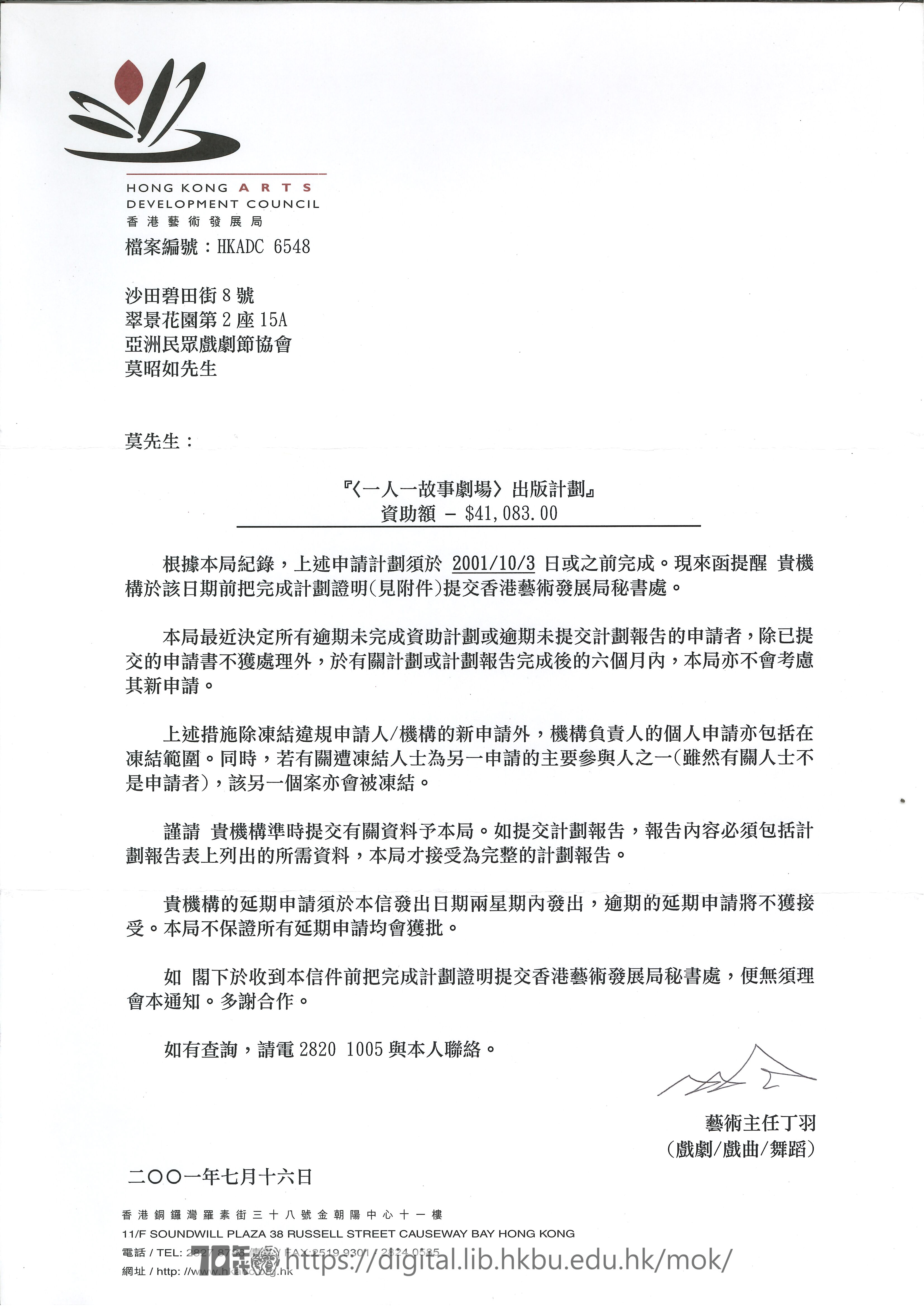 Community theatre  香港藝術發展局計劃時間提醒函  