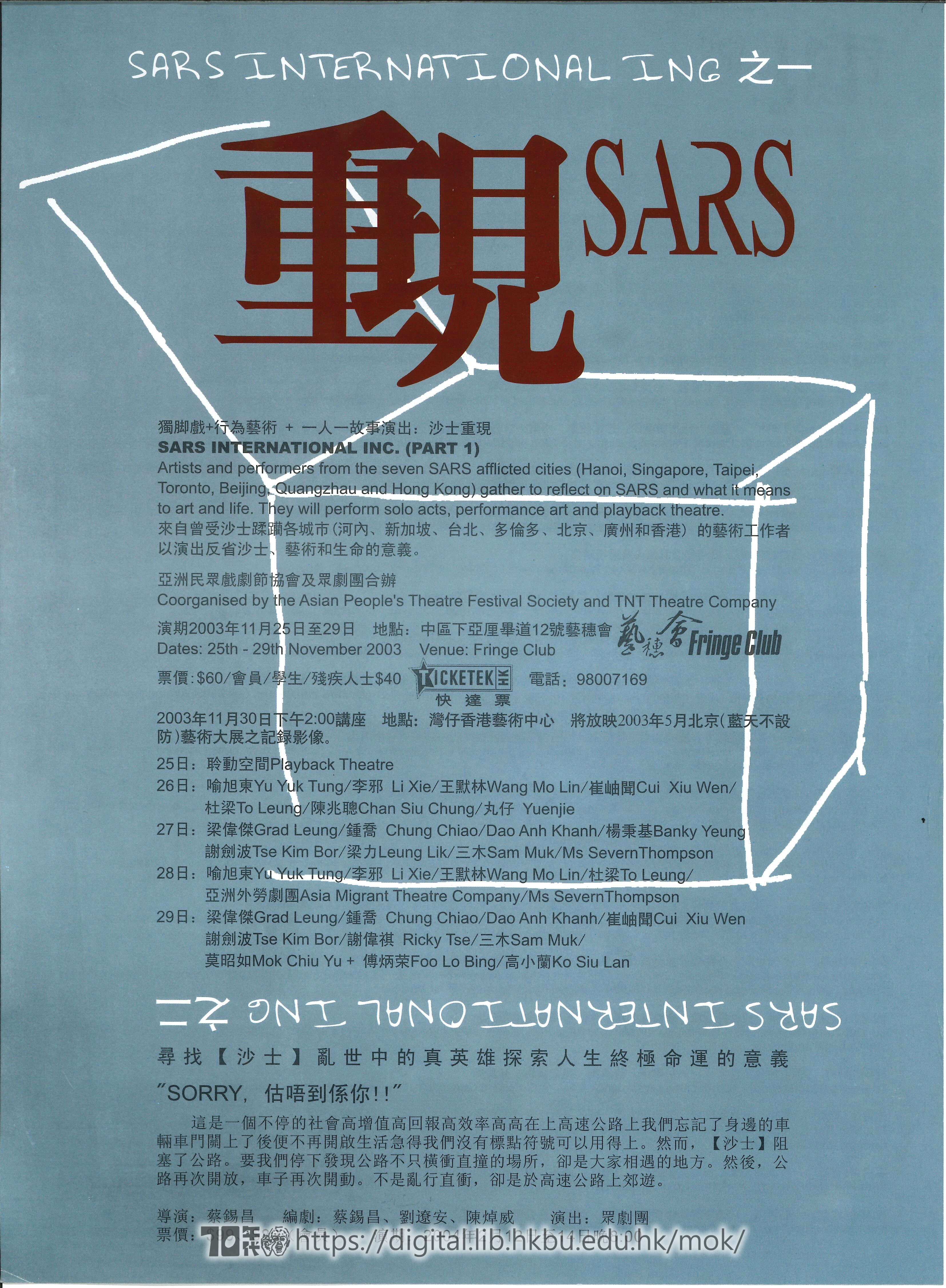 Community theatre  Flyer of SARS International Inc.  