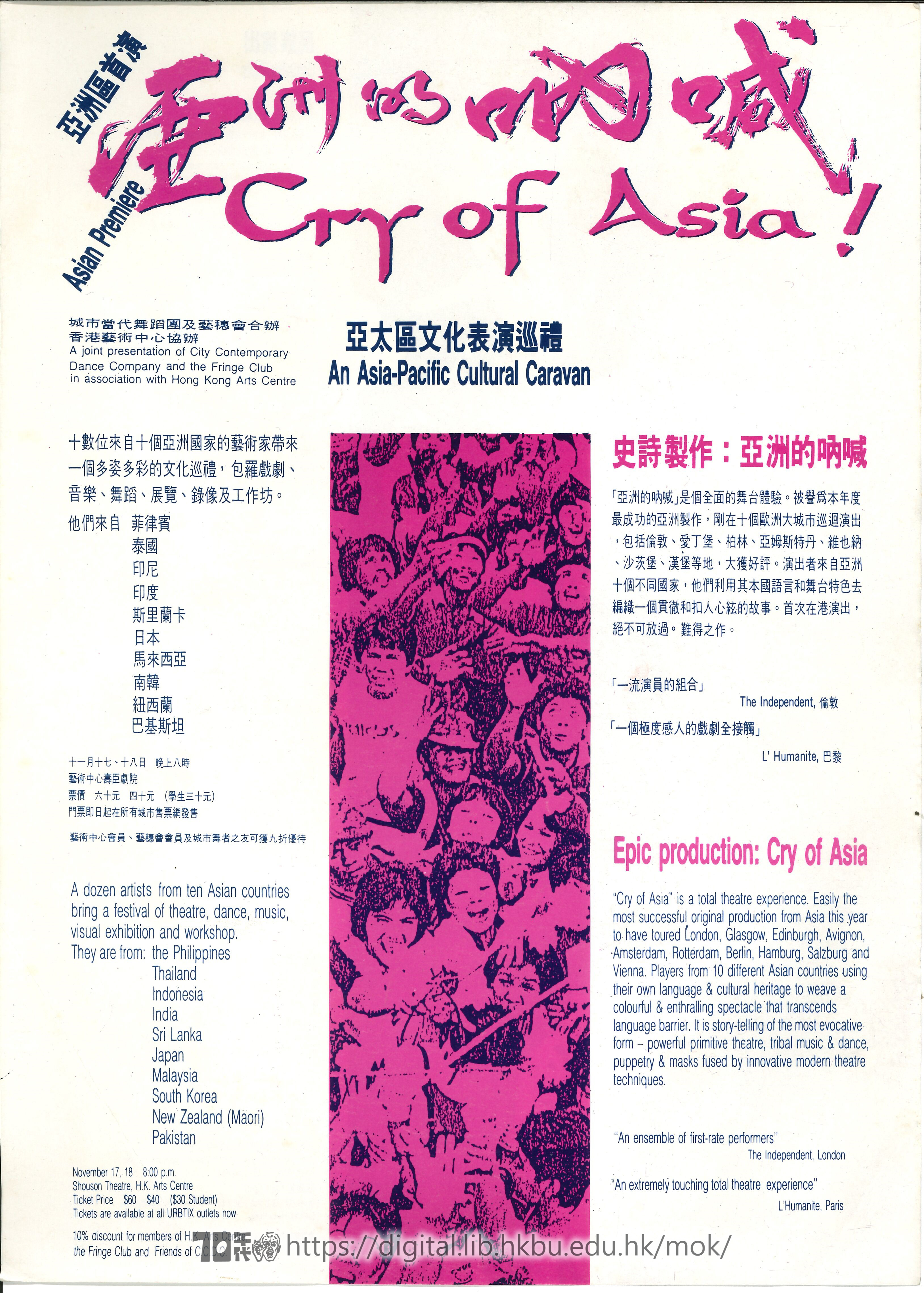Cry of Asia  亞洲的呐喊—— 亞太區文化表演巡禮宣傳單張  