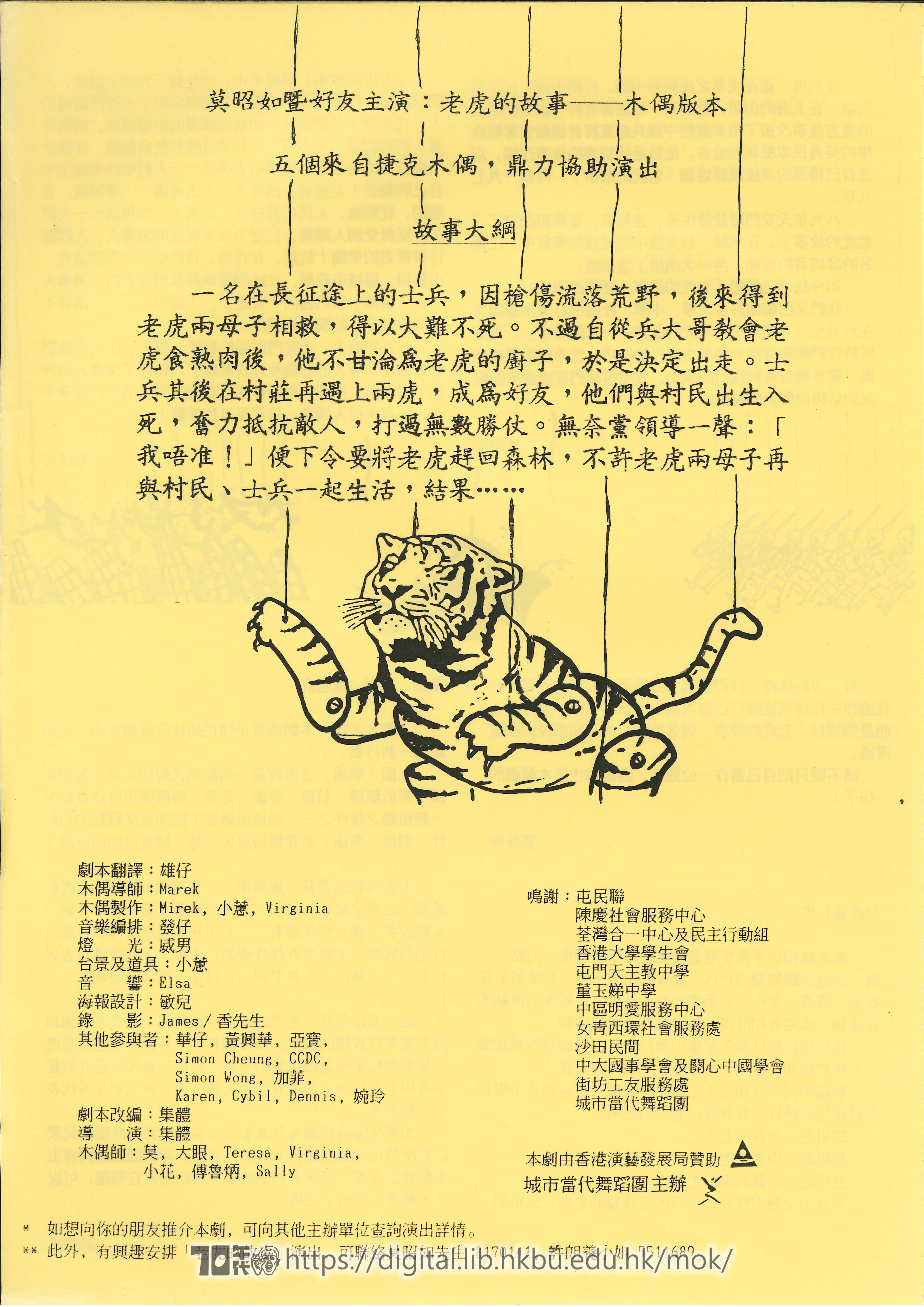 Puppet theatre  Flyer of The Tale of the Tiger  