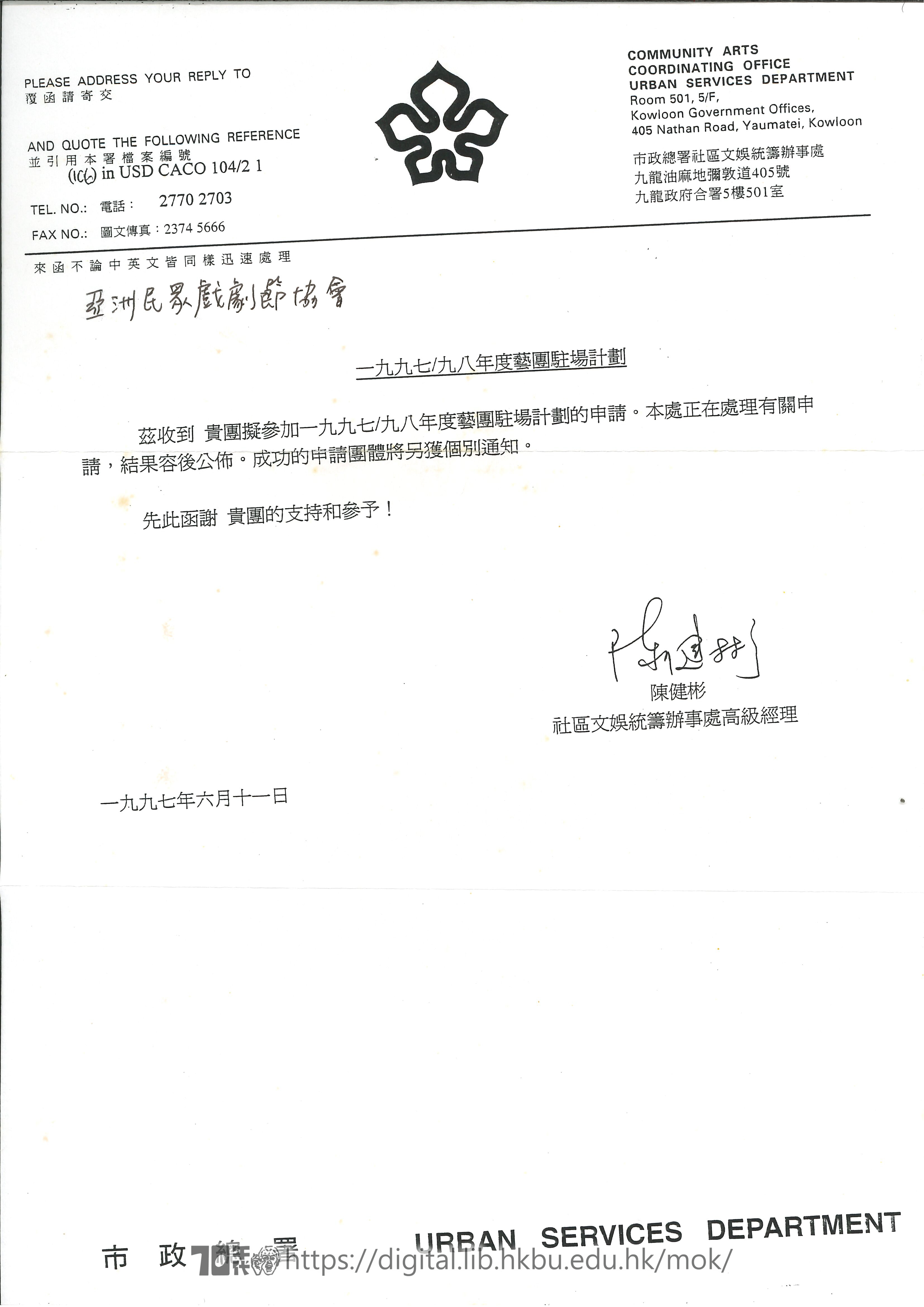 社區劇場  香港市政總署社區文娛統籌辦事處回復信函  