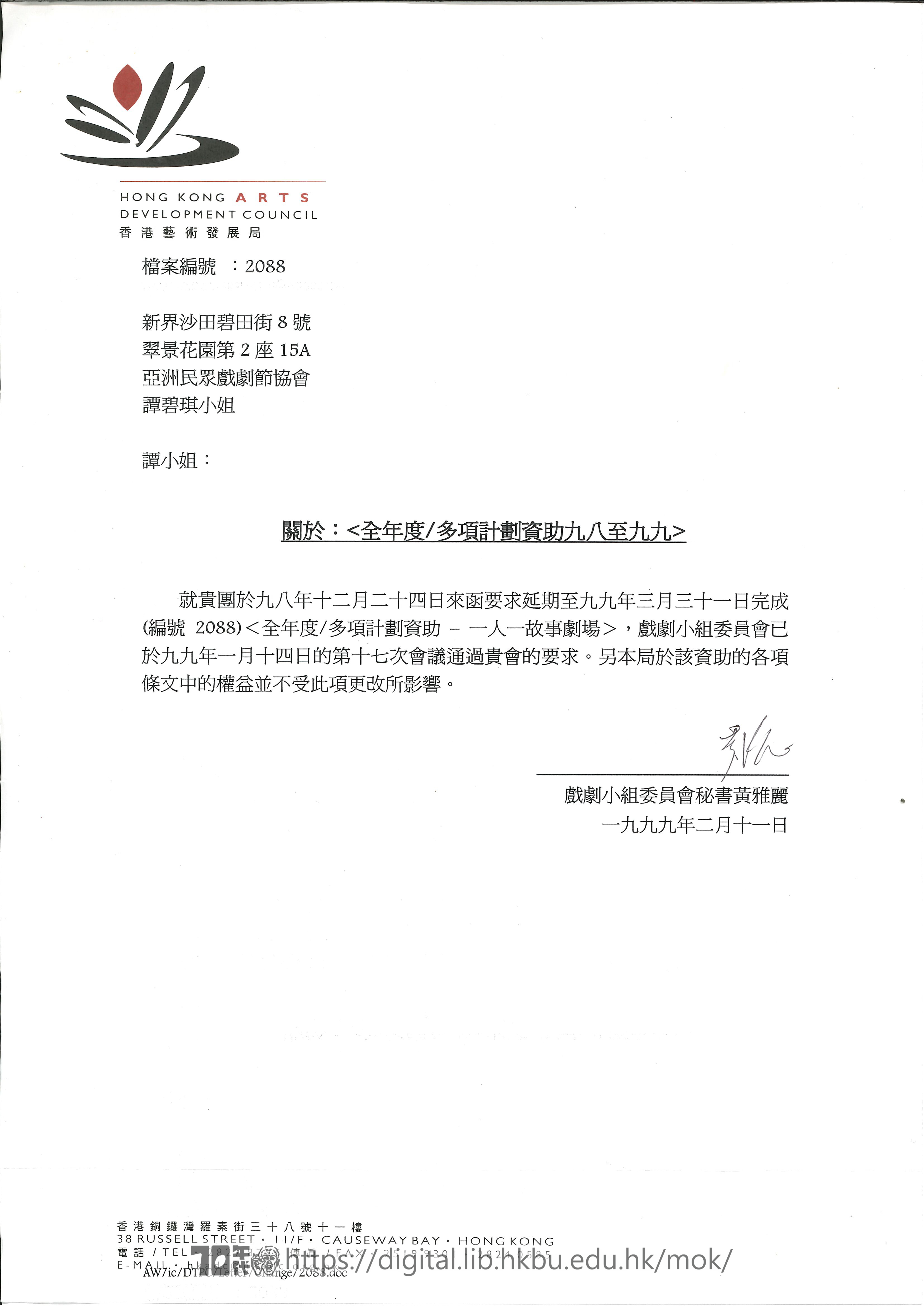 社區劇場  香港藝術發展局資助延期回復信函  