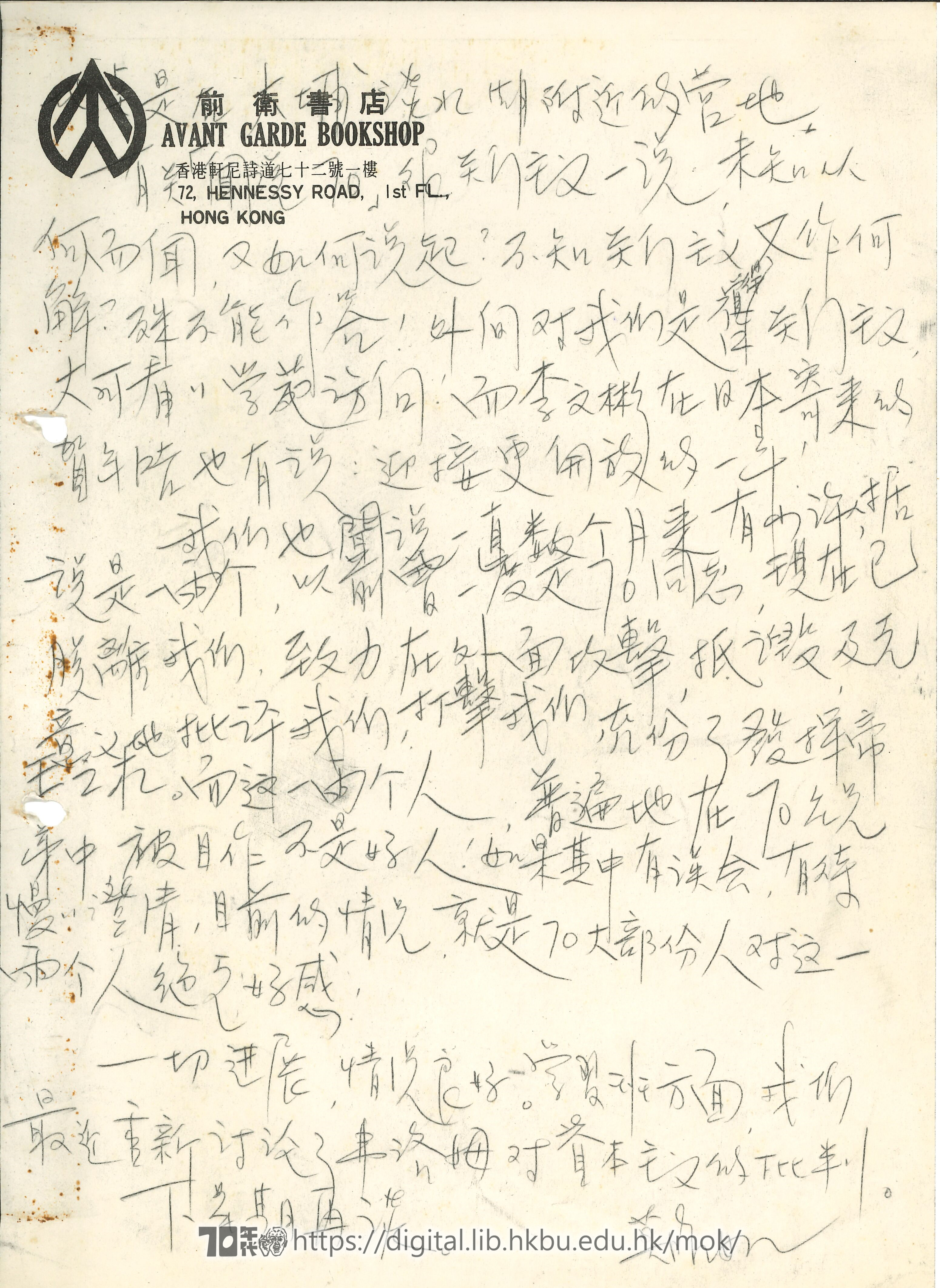   Letter from Mok Chiu Yu about the exclusive nature of their group MOK, Chiu Yu 