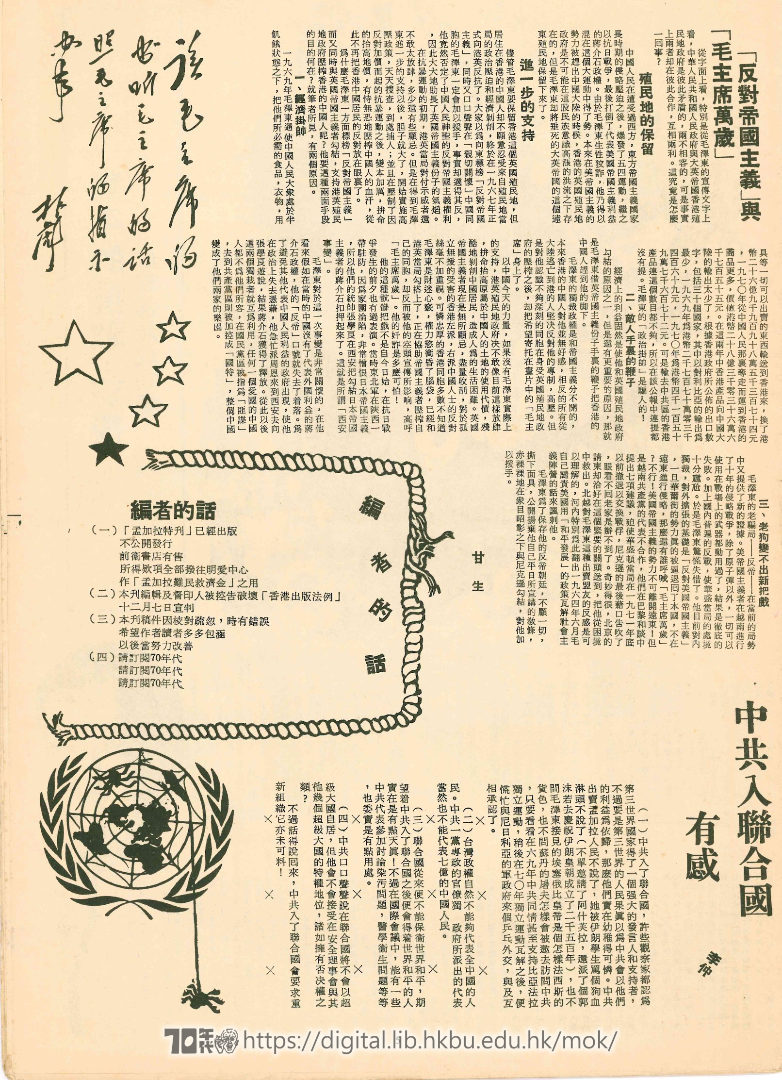  25 「反對帝國主義」與毛主席萬歲 甘生 
