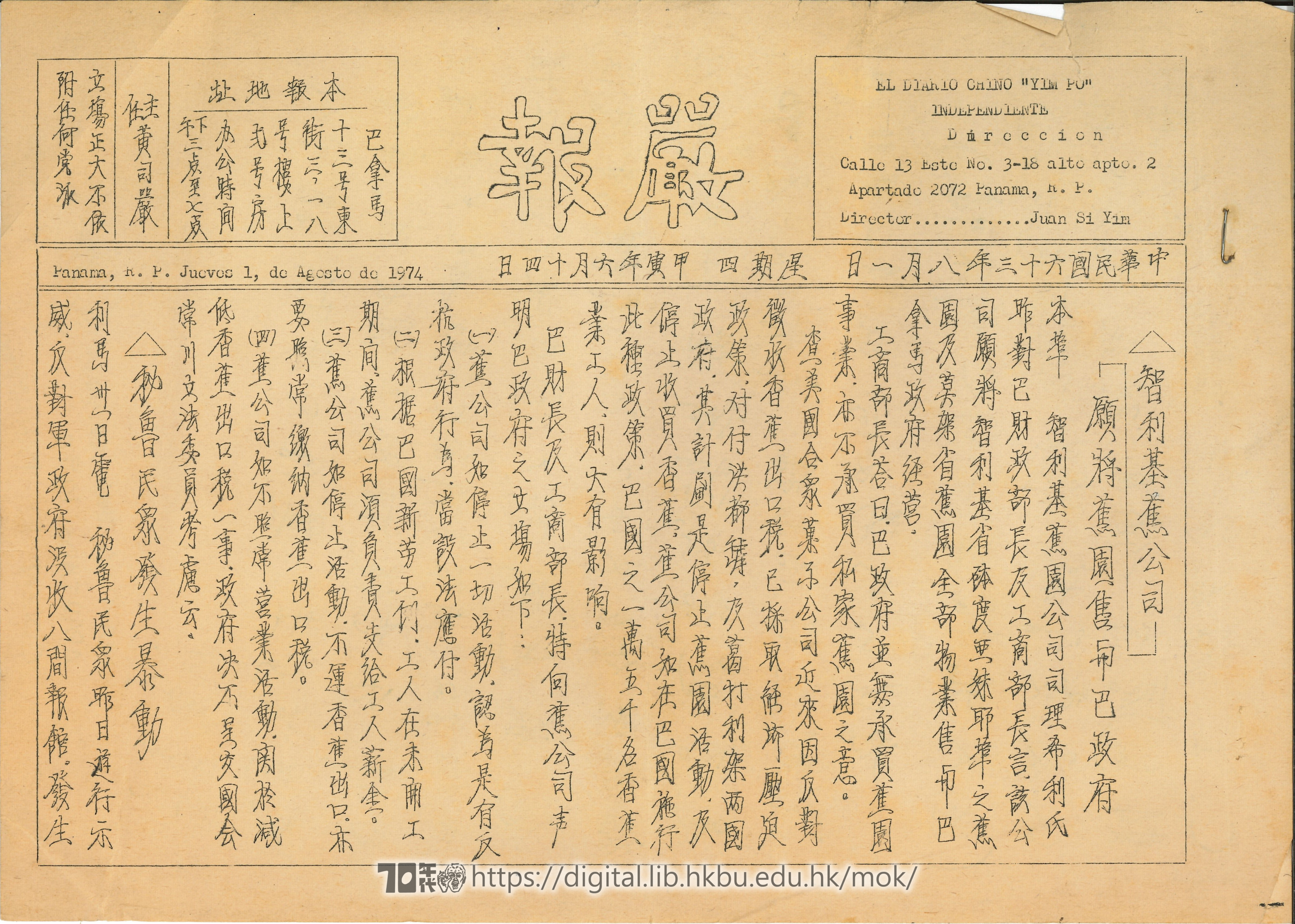   Letter from Hui-Ping Tang enclosing Chinese newspaper in Panama  
