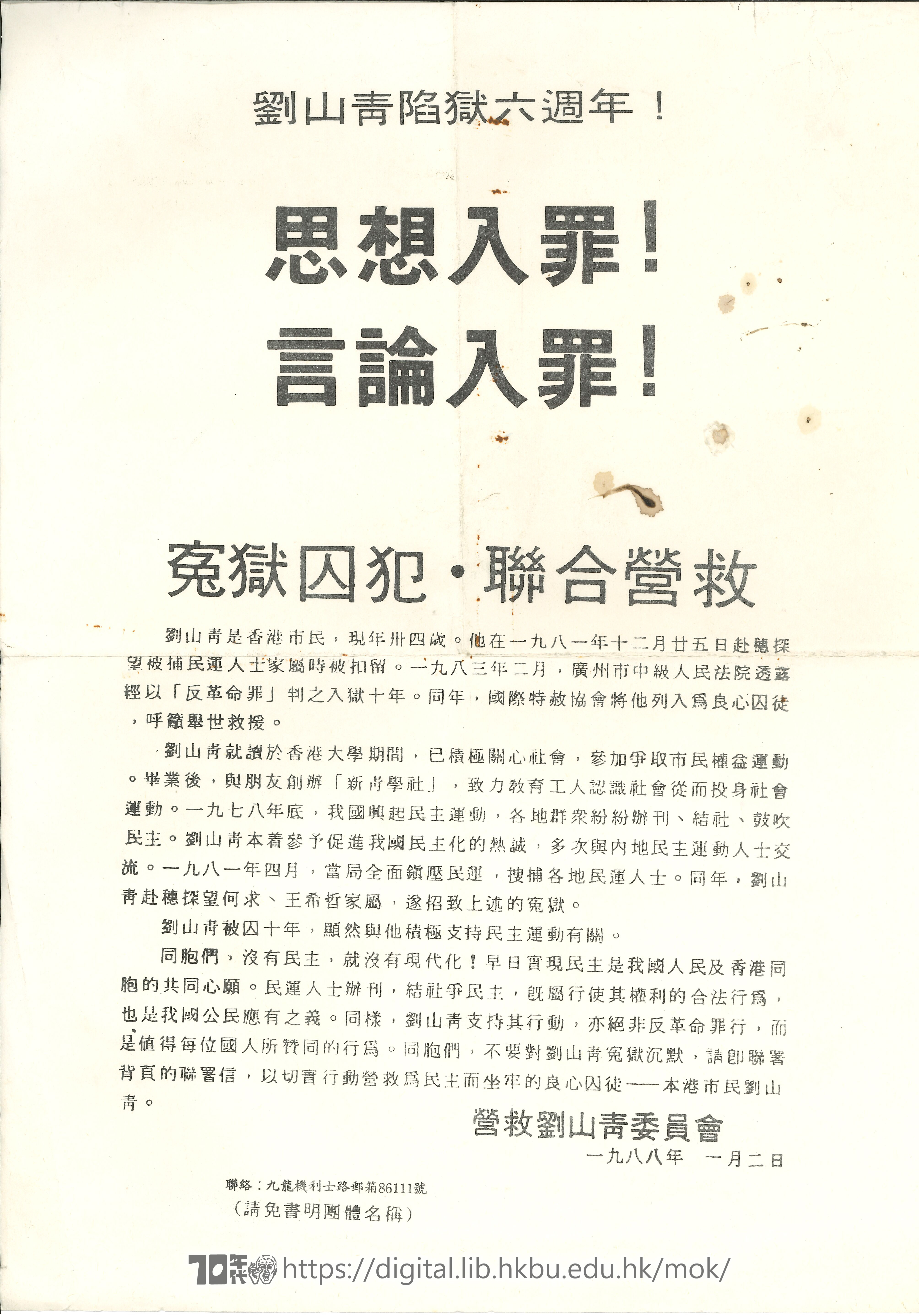   Flyer of signature campaign - Free Lau Shan-ching  