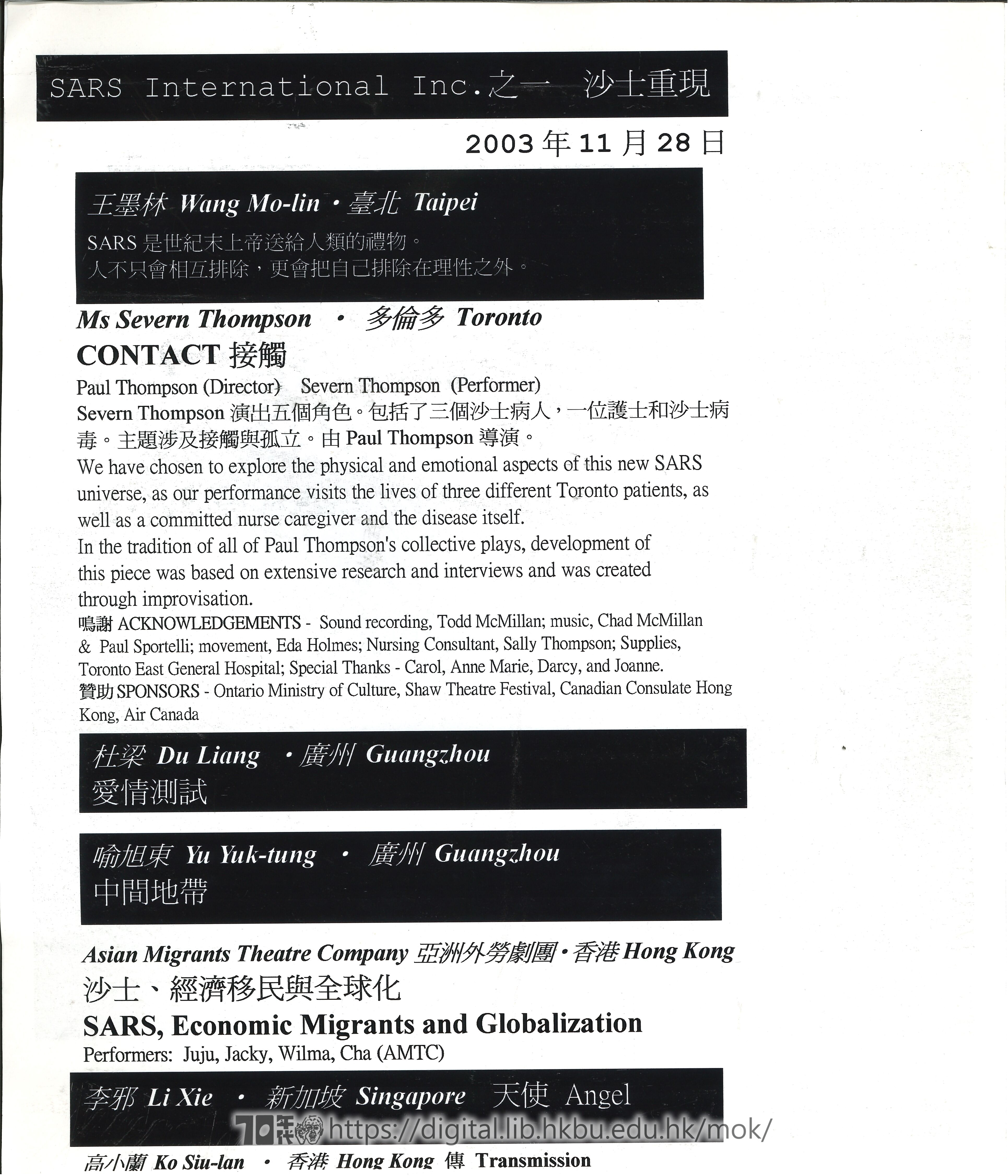 社區劇場  社區藝術宣傳單張 獨角戲+行爲藝術+一人一故事劇場 沙士重現; 2003年北京《藍天不設防》藝術大展之紀錄影像 （研討會）  