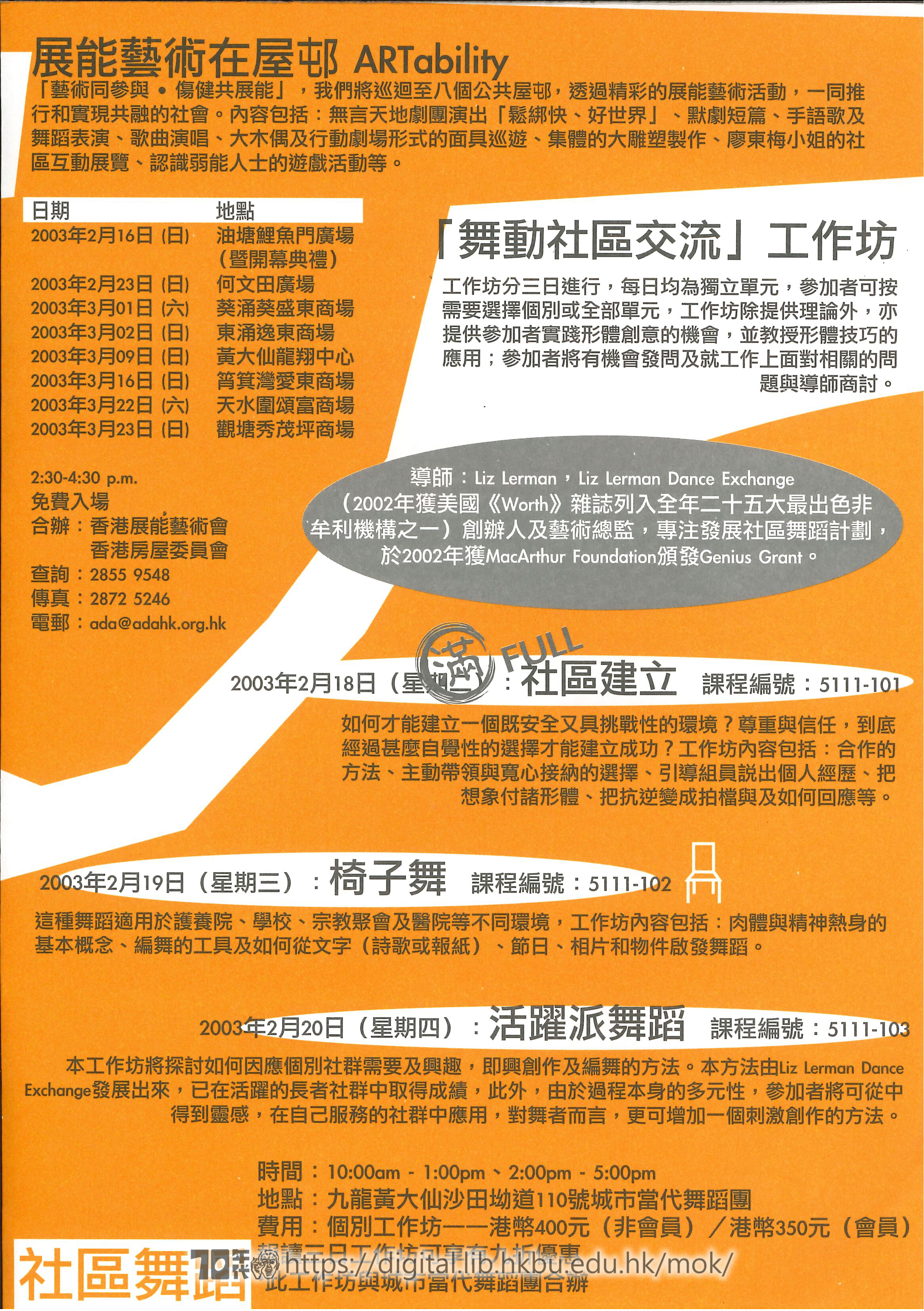Community theatre  Flyer of community theatre conference activities 香港展能藝術會 
