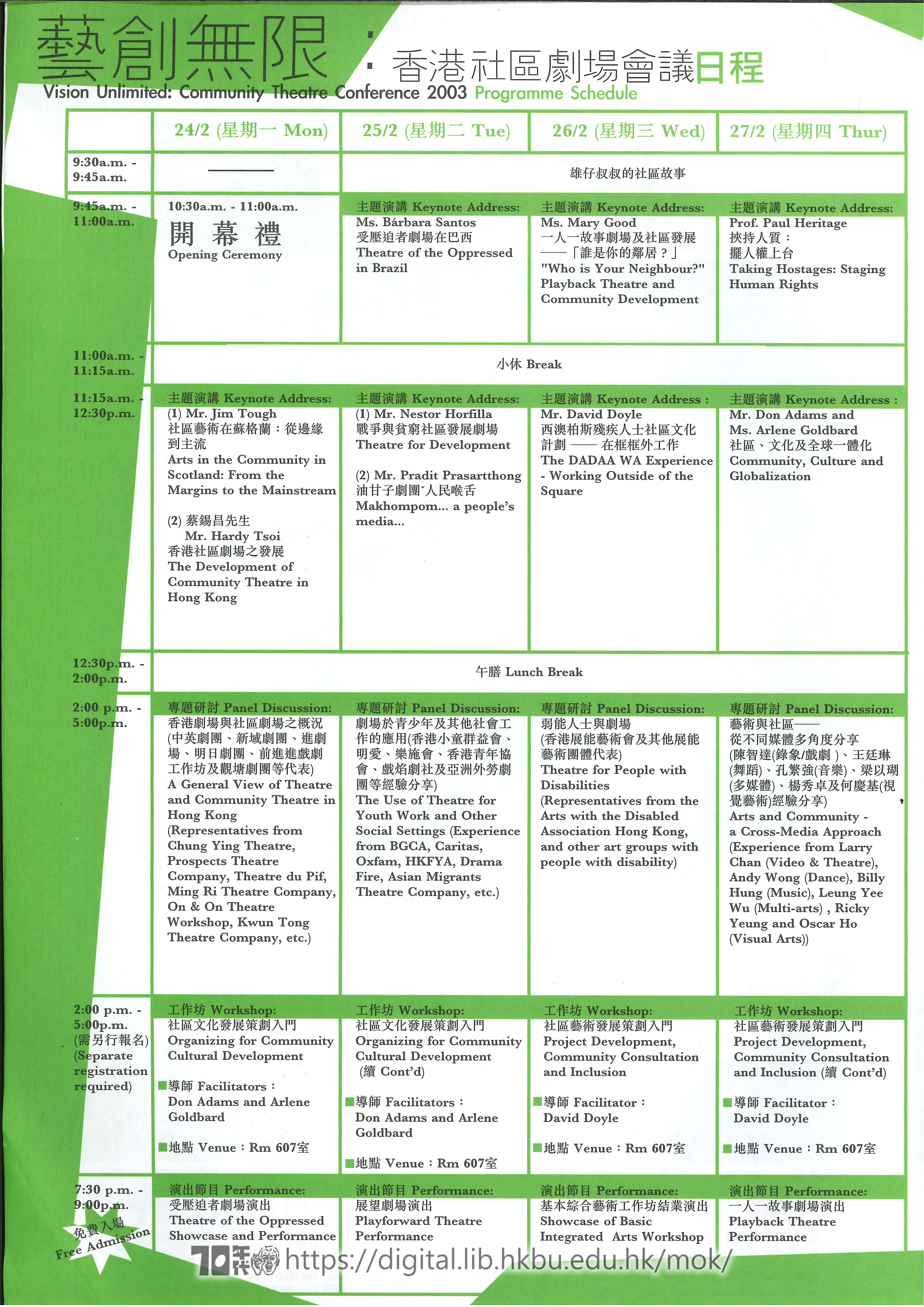 社區劇場  藝術無限：香港社區劇場會議 宣傳單張ji報名表  