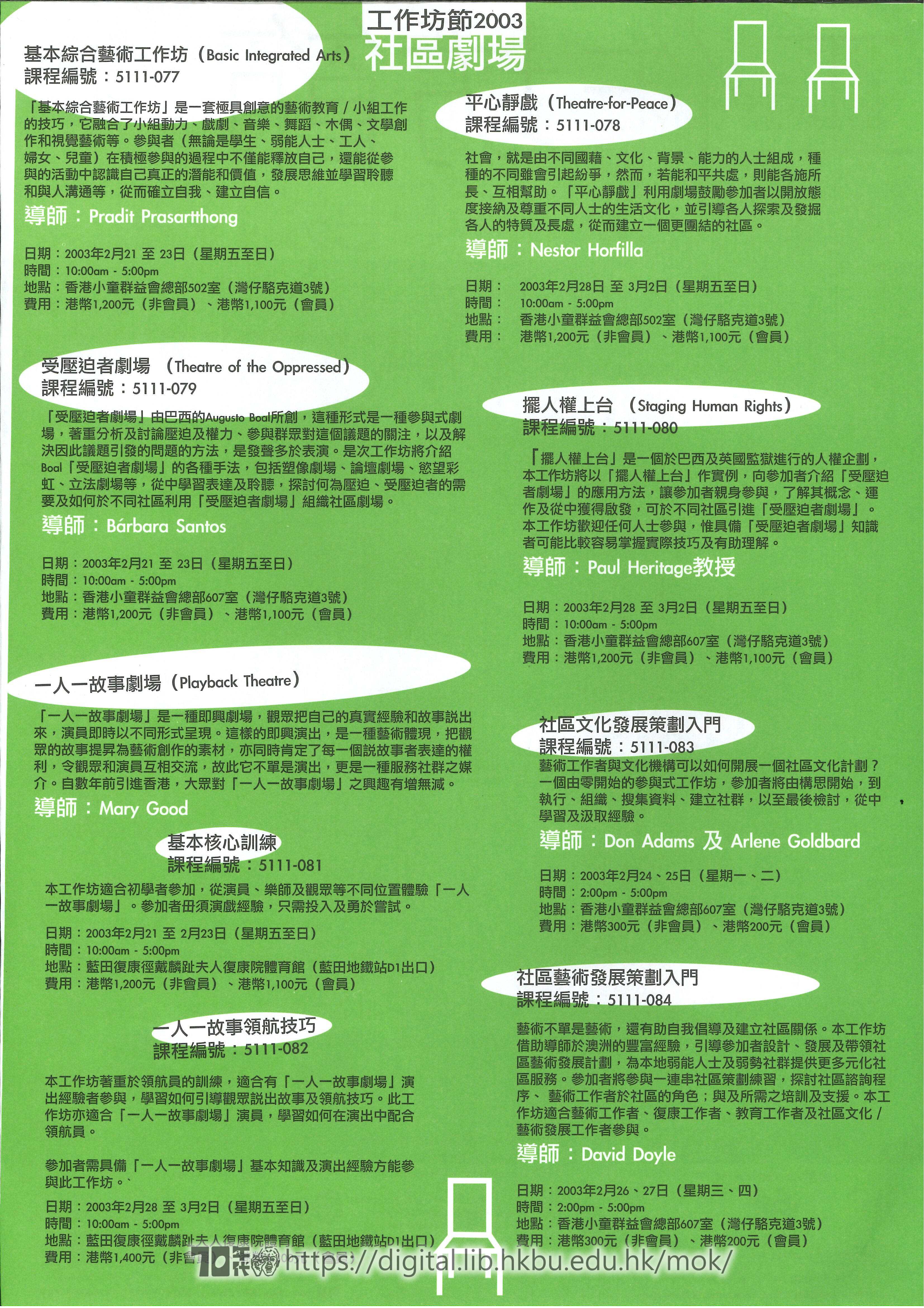 社區劇場  藝術無限：香港社區劇場會議 宣傳單張ji報名表  