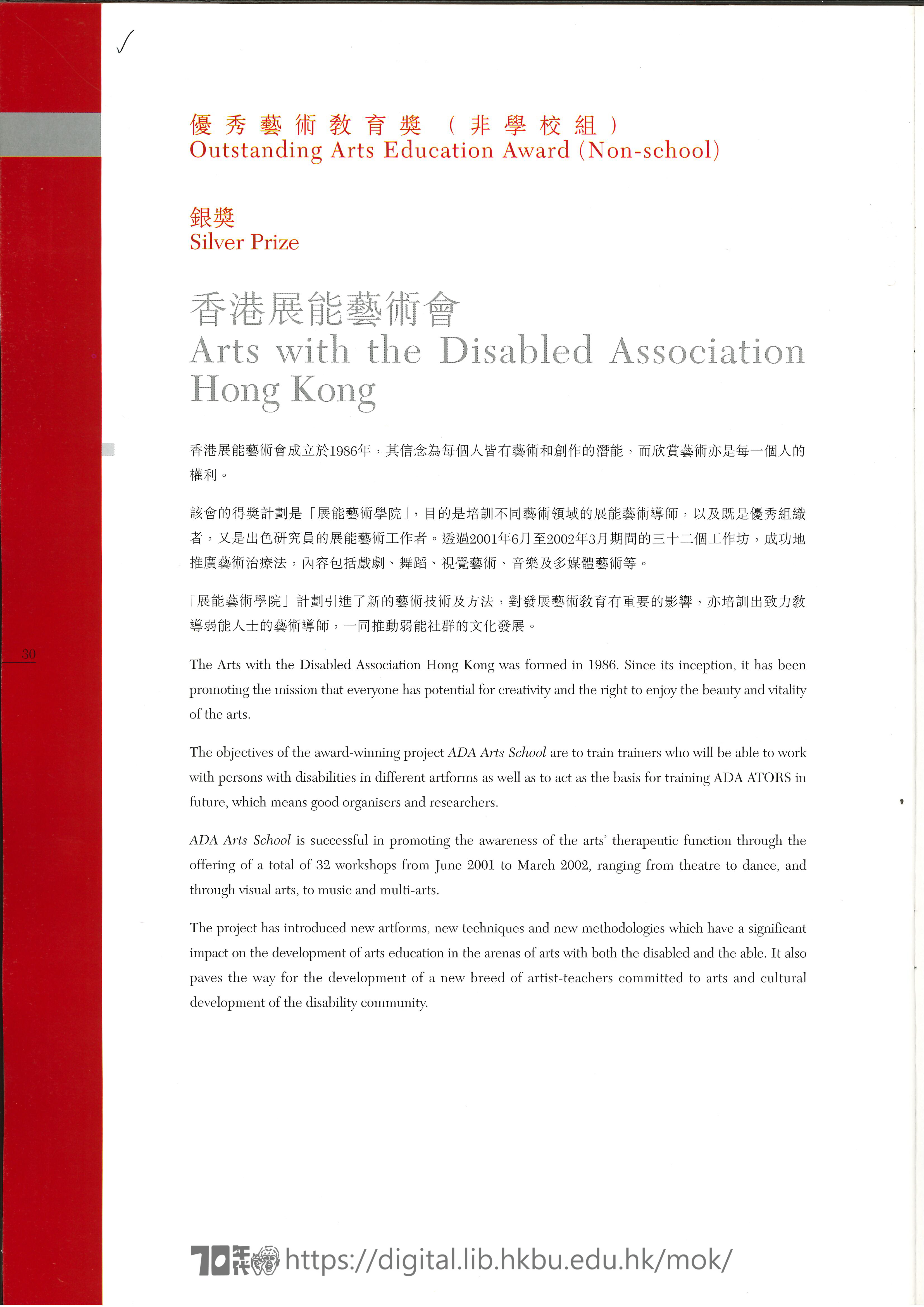   House programme of Hong Kong Arts Development Award (award to Arts with the Disabled Association)  