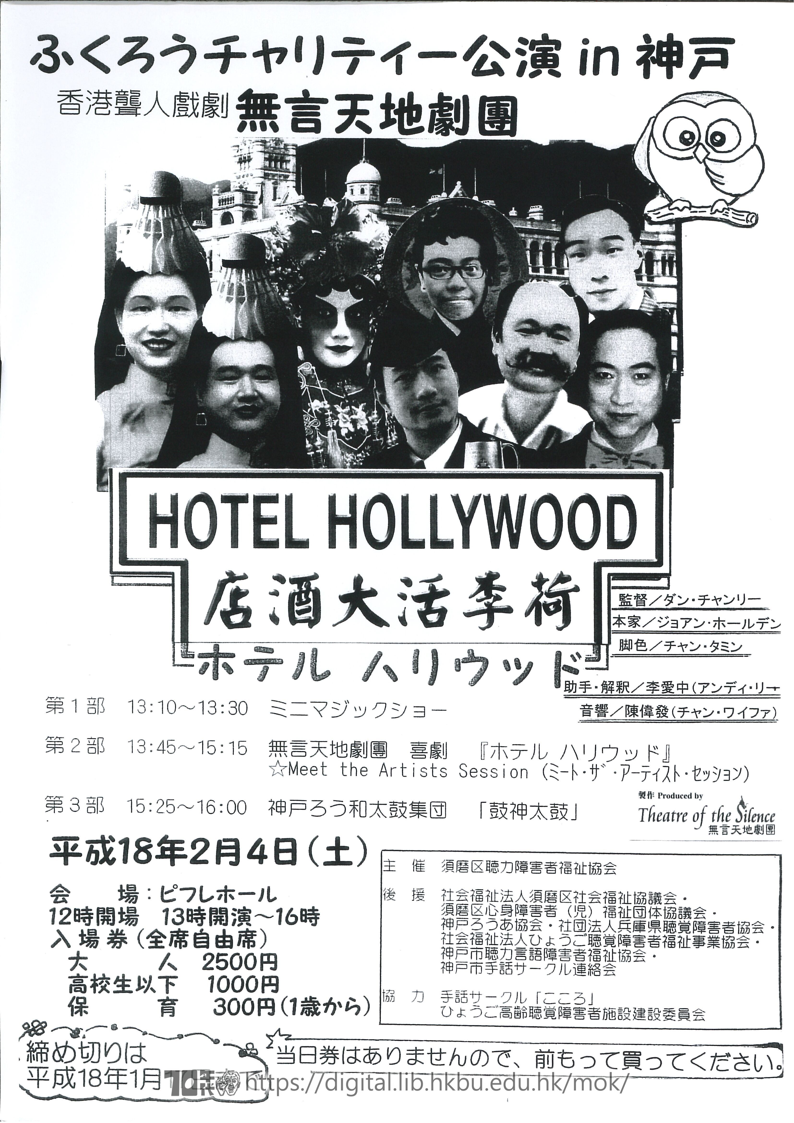 Theatre of the Silence  Poster of Hollywood Hotel (Kobe)  