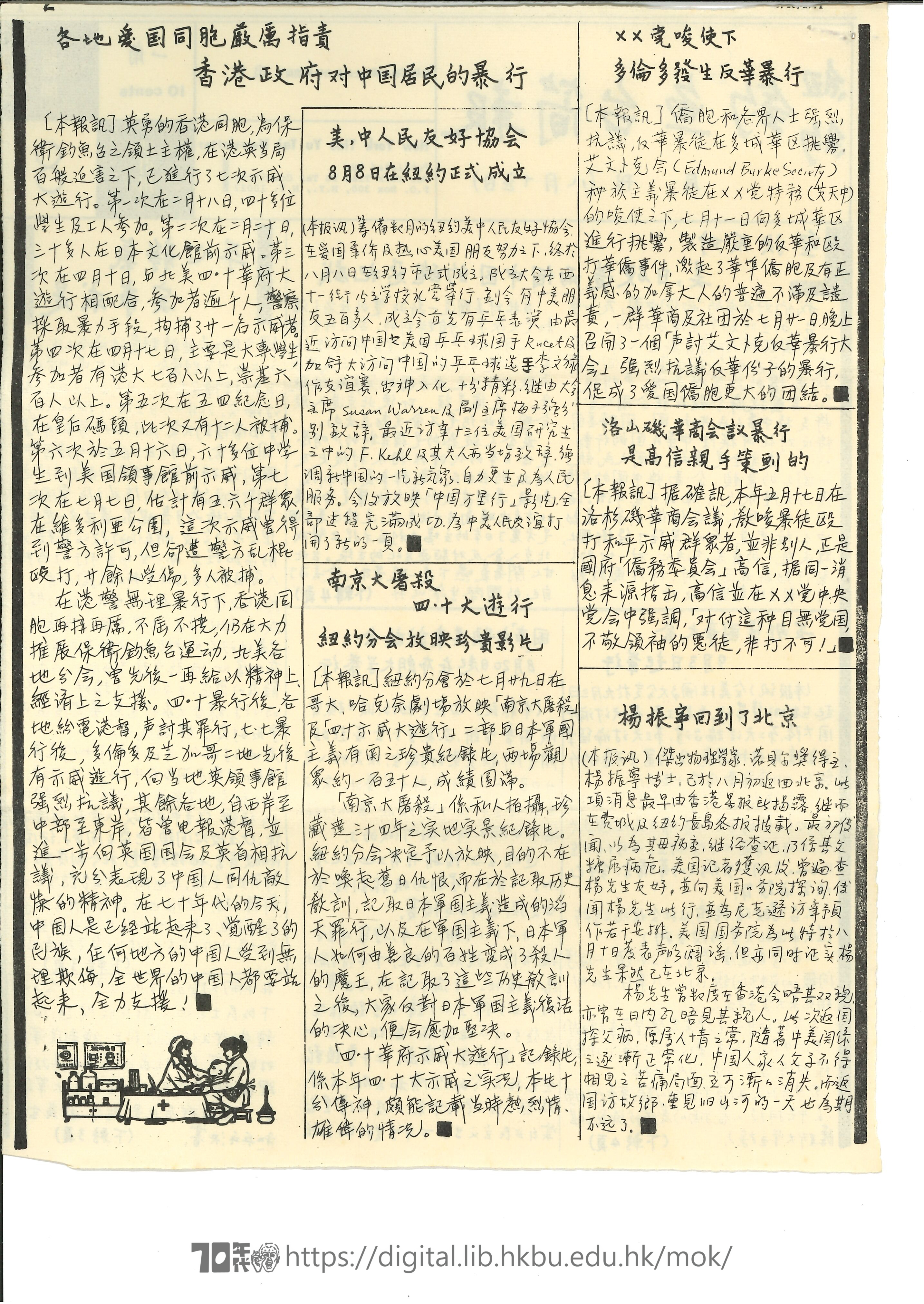   美、中人民友好協會8月8日在紐約正式成立  