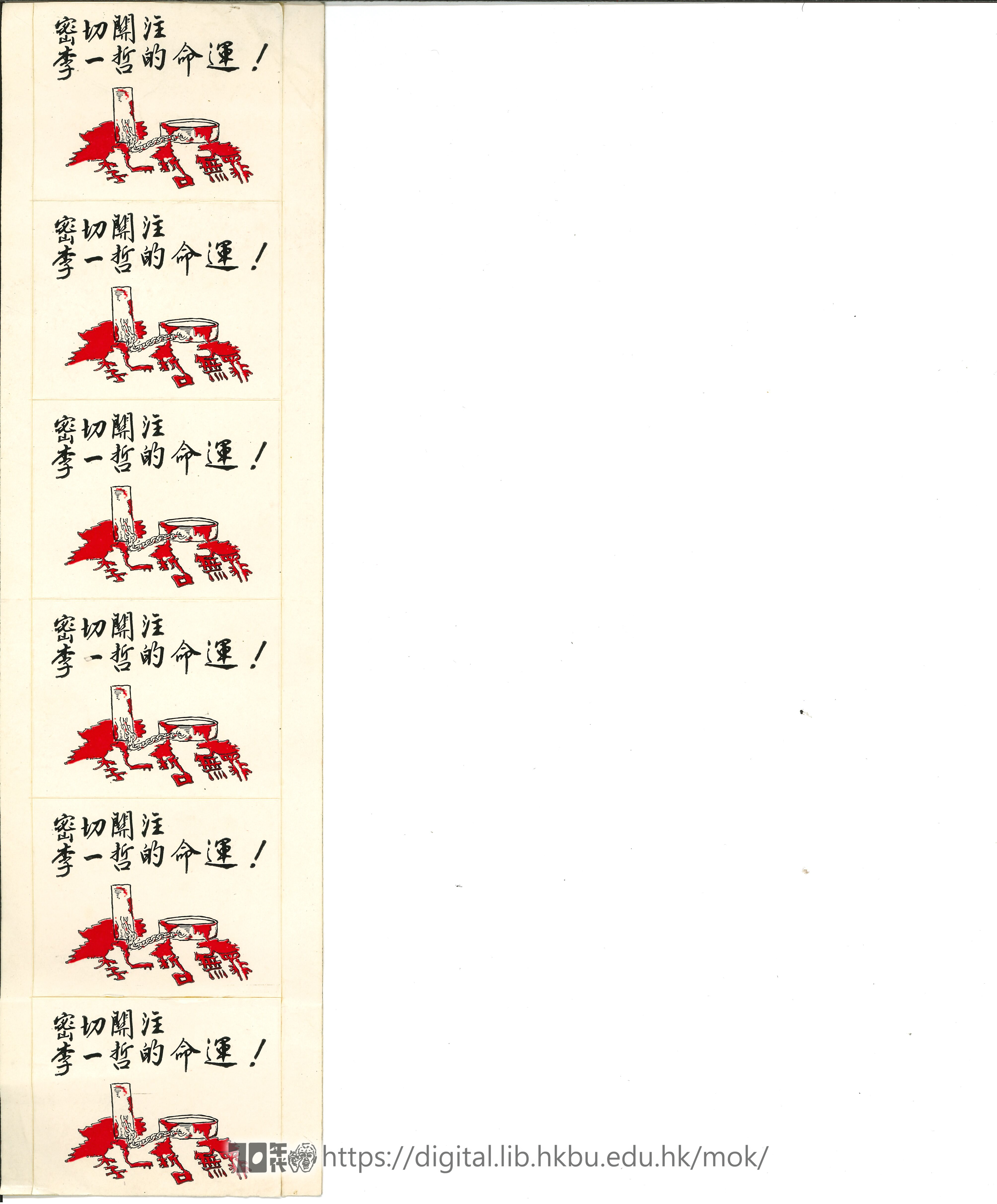   Sticker of Follow closely the fate of Li-Yi-Zhe  