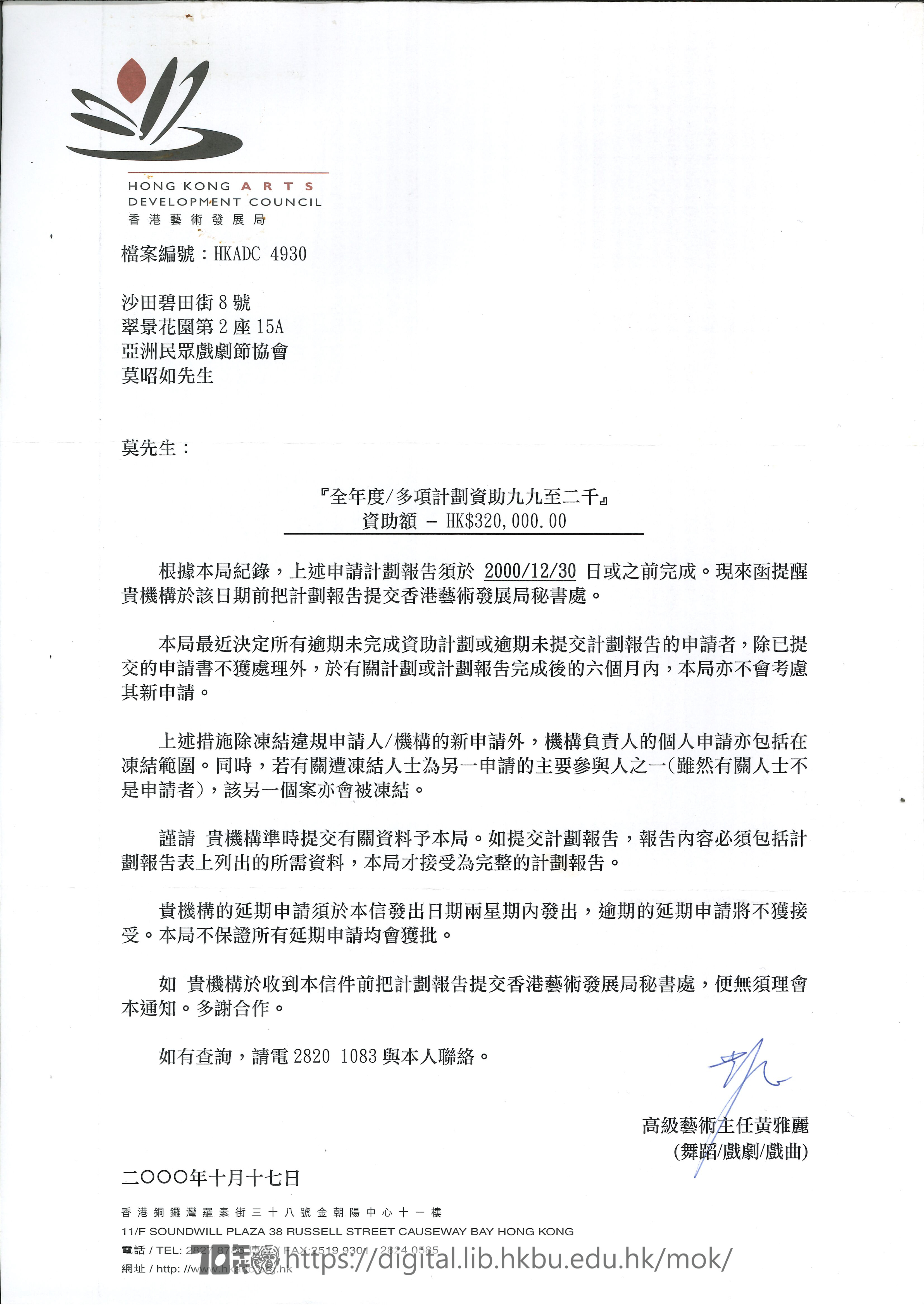   香港藝術發展局信函：全年度/多項計劃資助1999至2000  