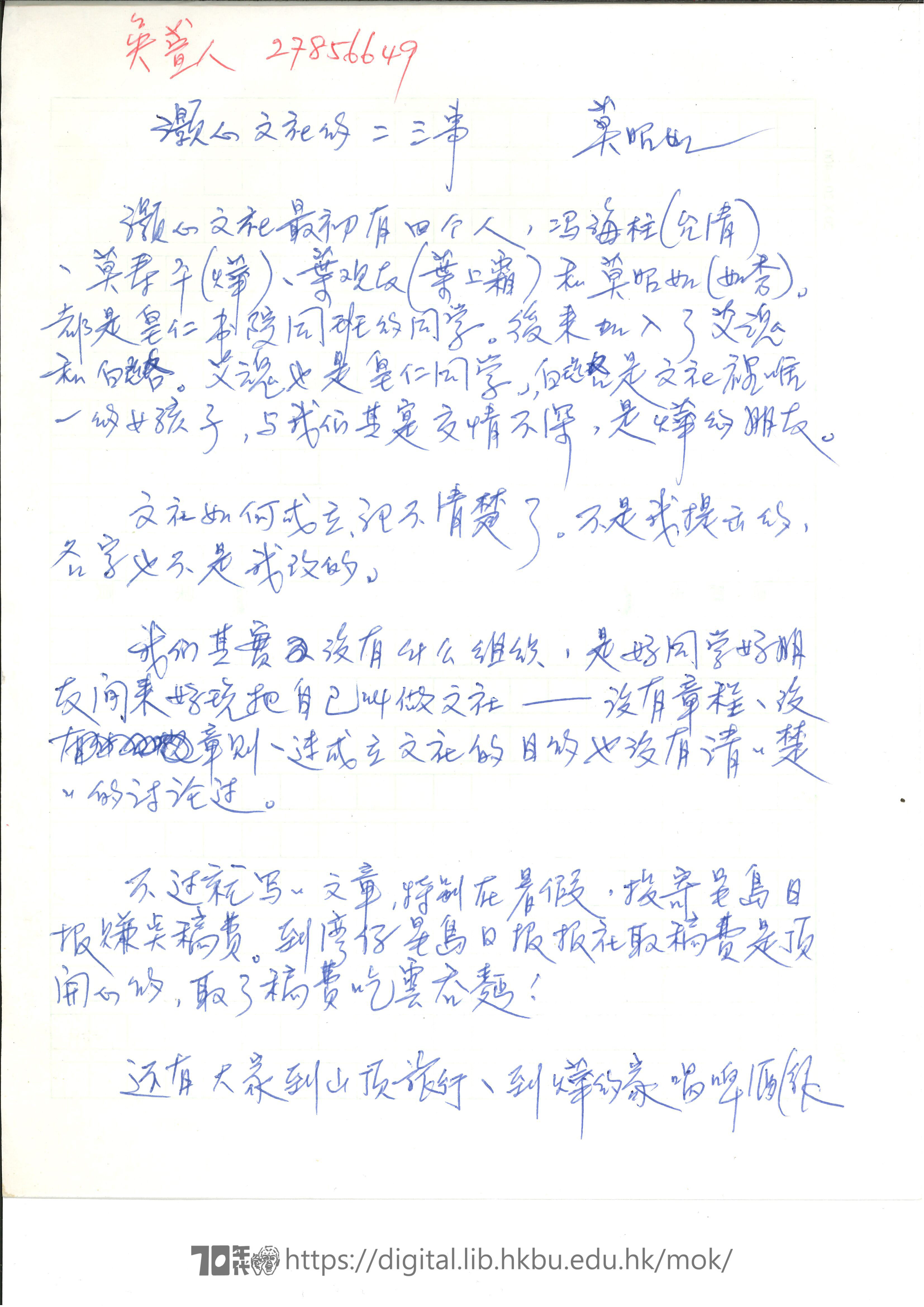   Fax from Mok Chiu Yu to Ng Huen-yan about his early literary club MOK, Chiu Yu 